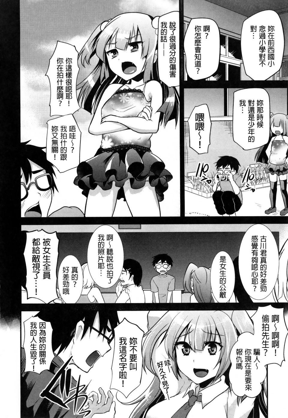 Ijimecha Rame ♥ - Page 76