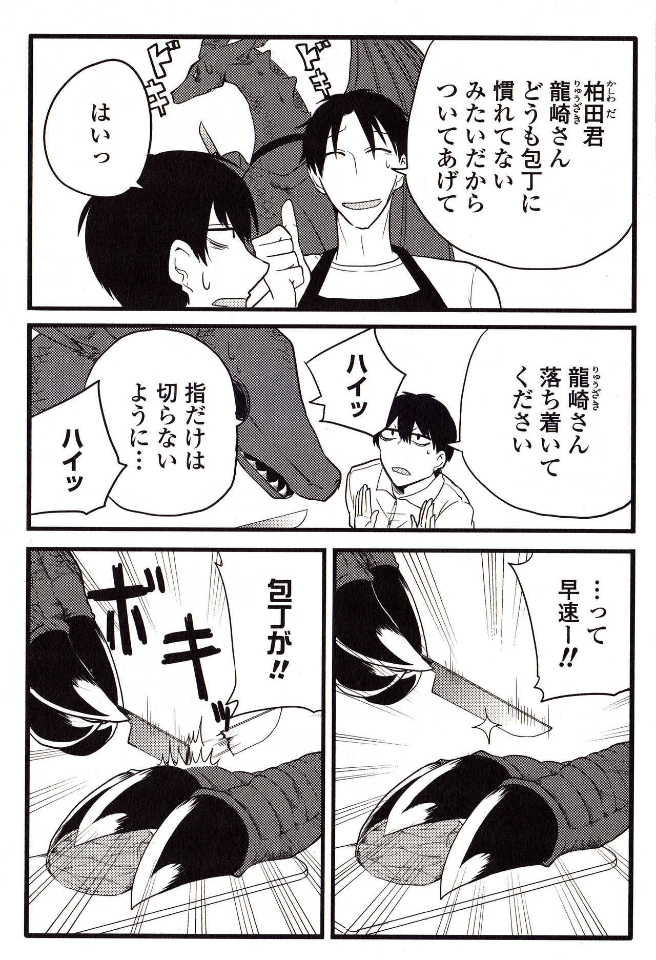 Sanzo manga - Page 43