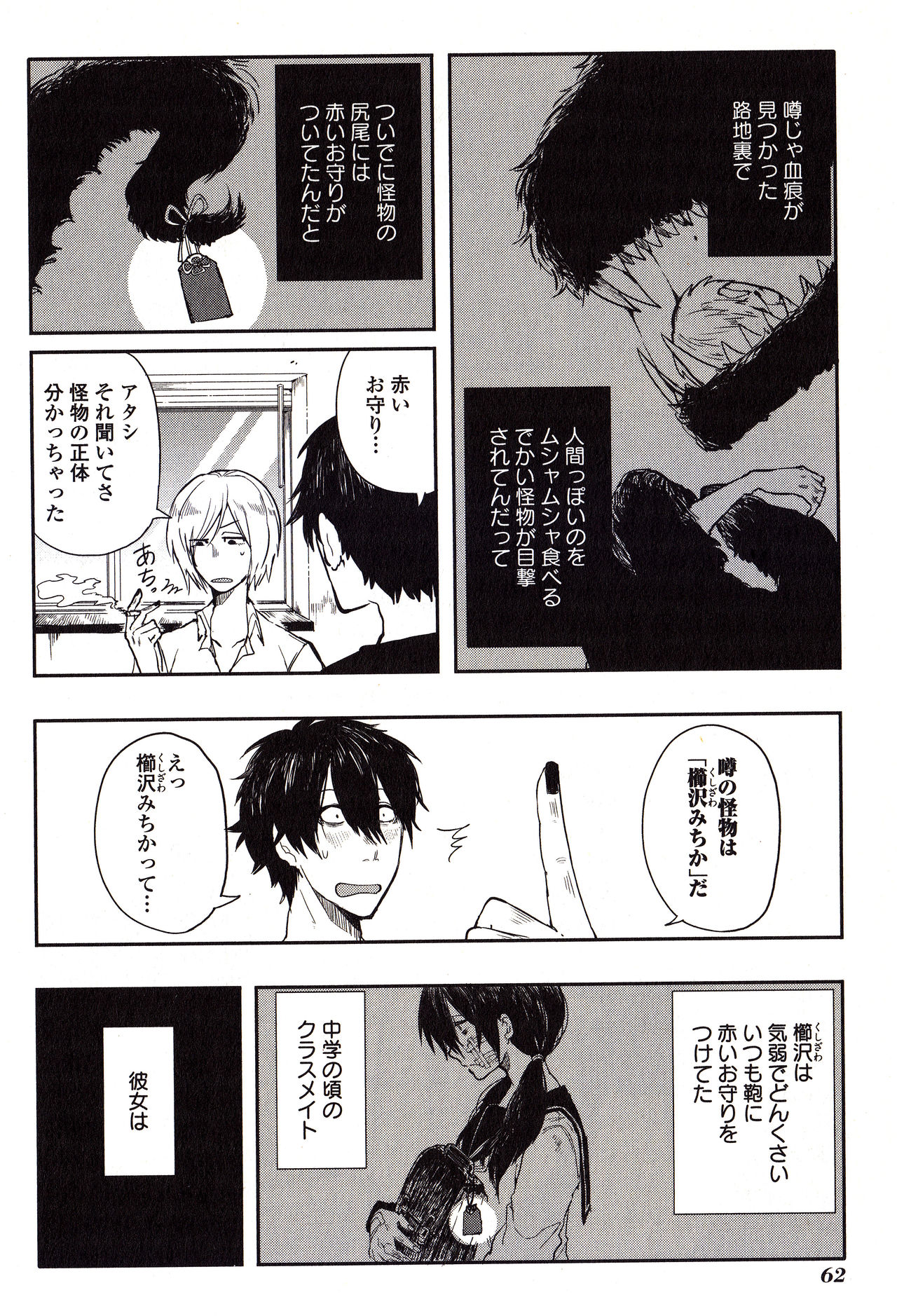Sanzo manga - Page 62