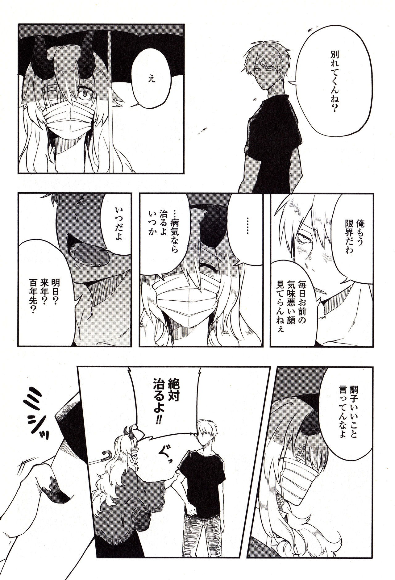 Sanzo manga - Page 69