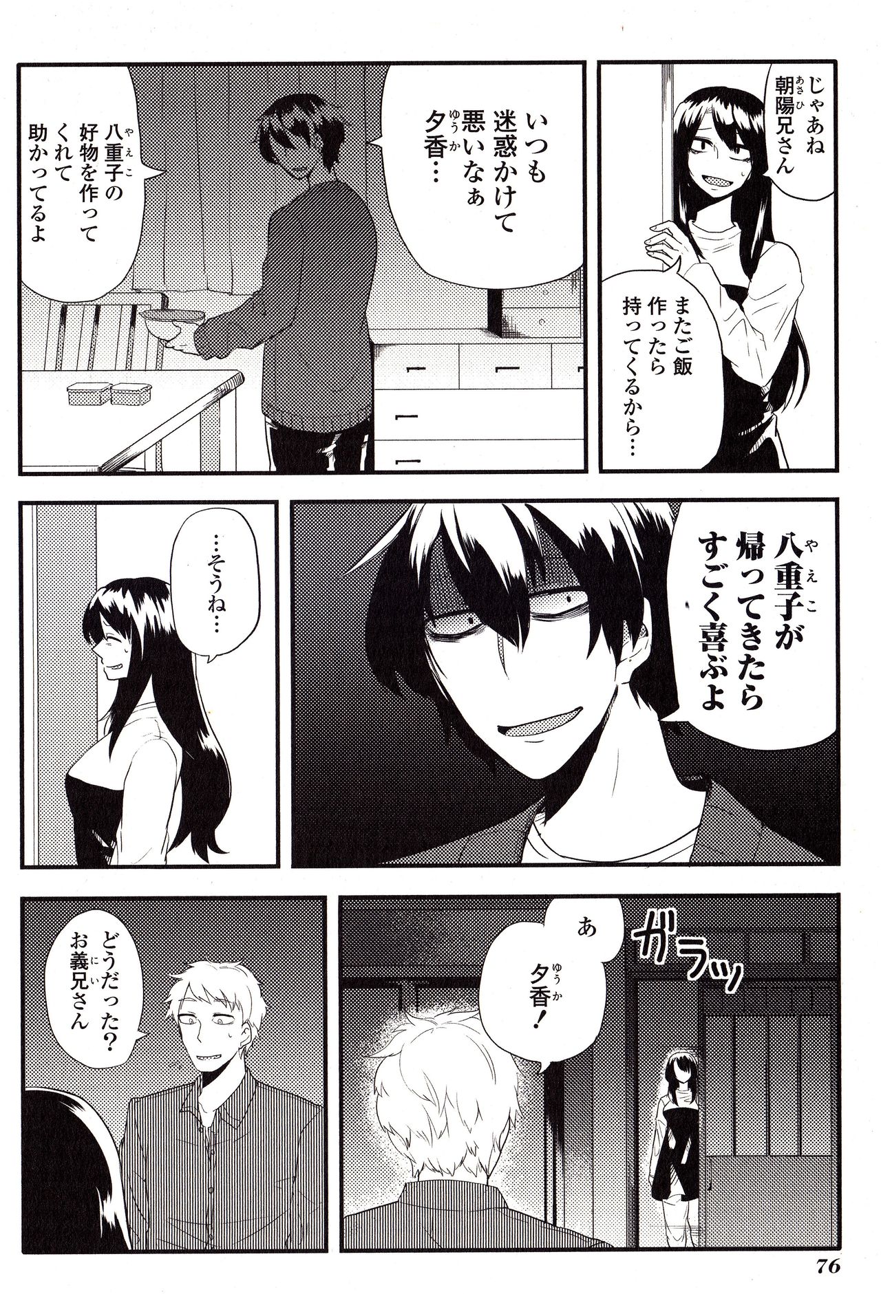 Sanzo manga - Page 76