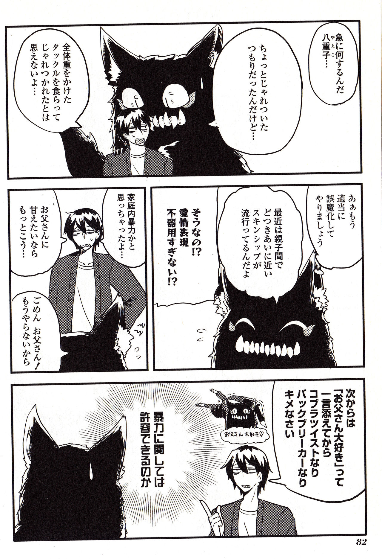Sanzo manga - Page 82