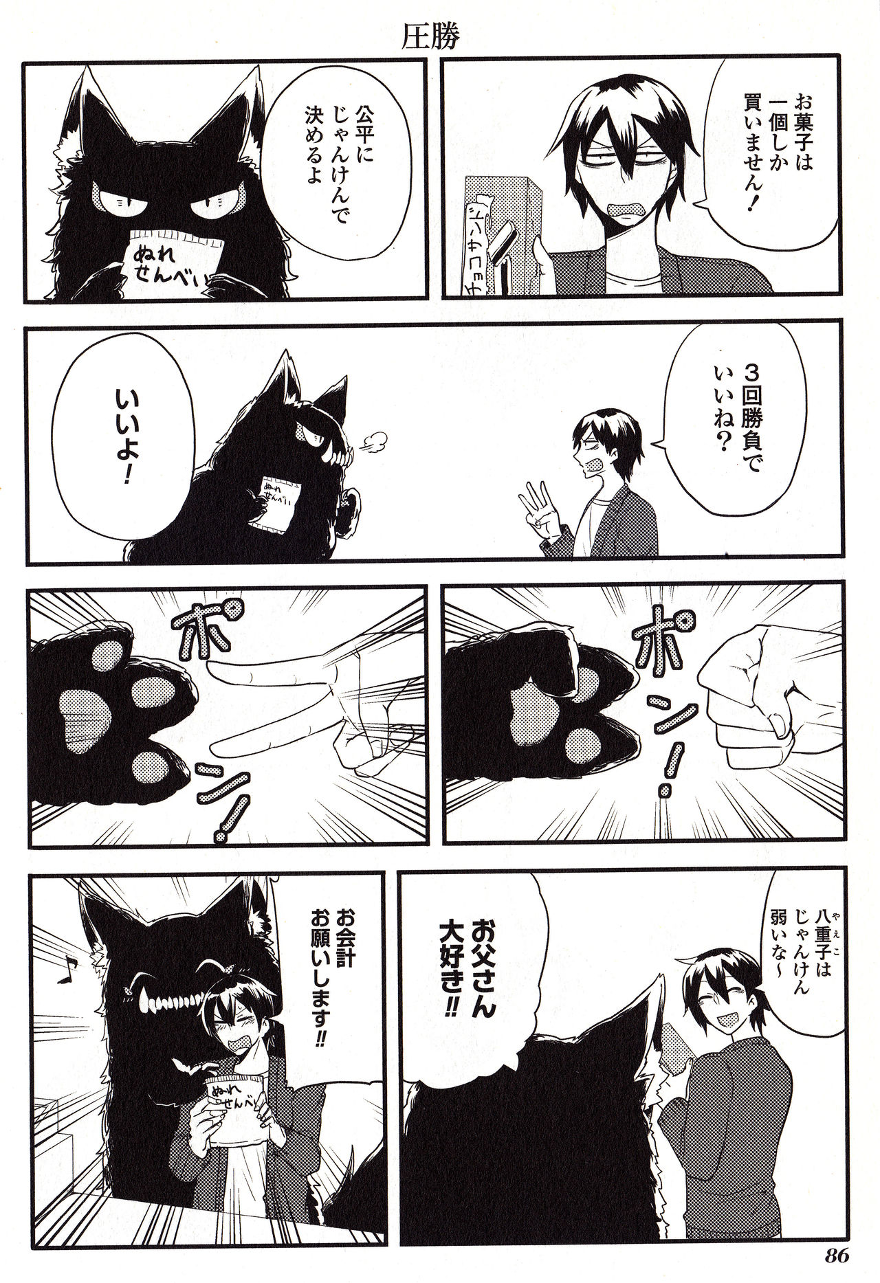Sanzo manga - Page 86