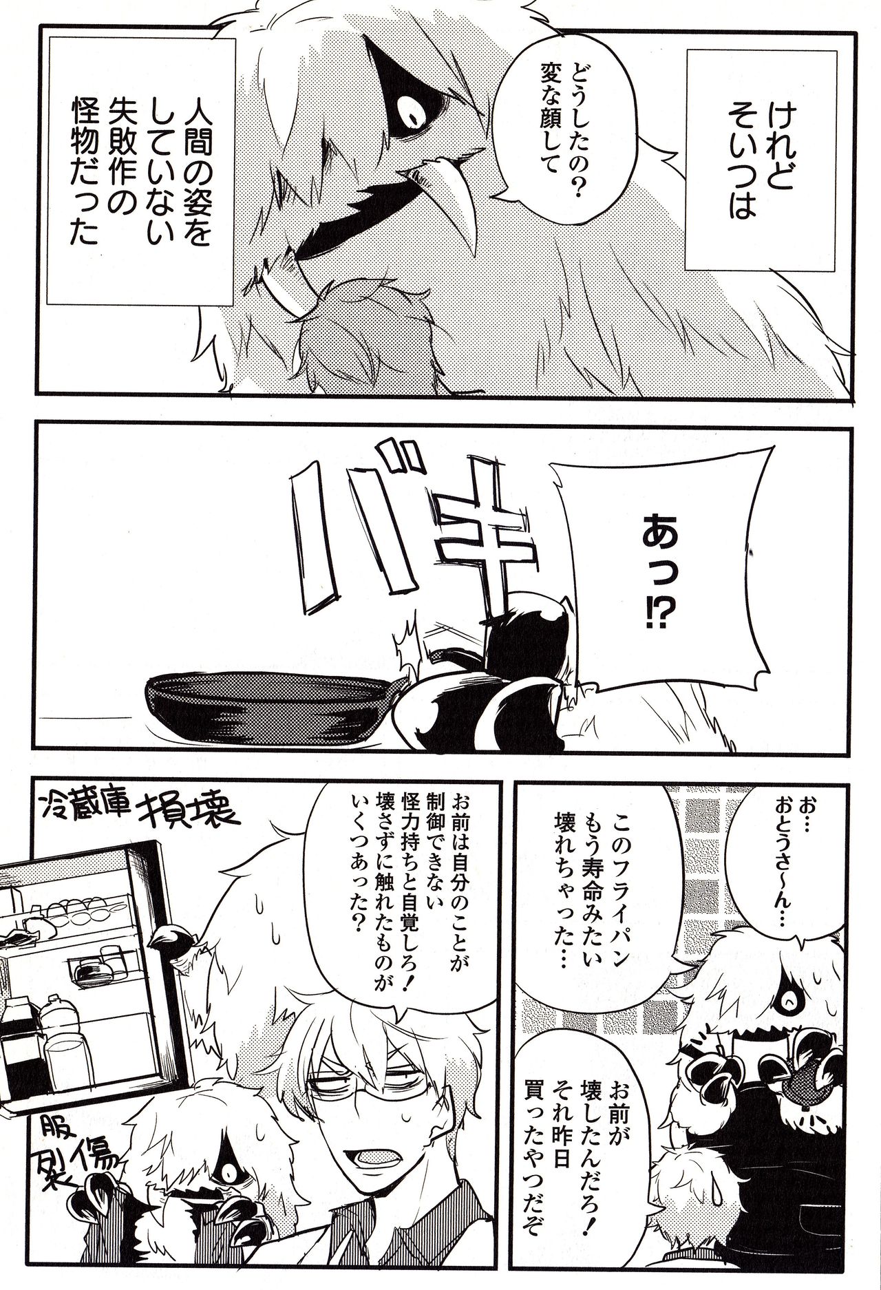 Sanzo manga - Page 95