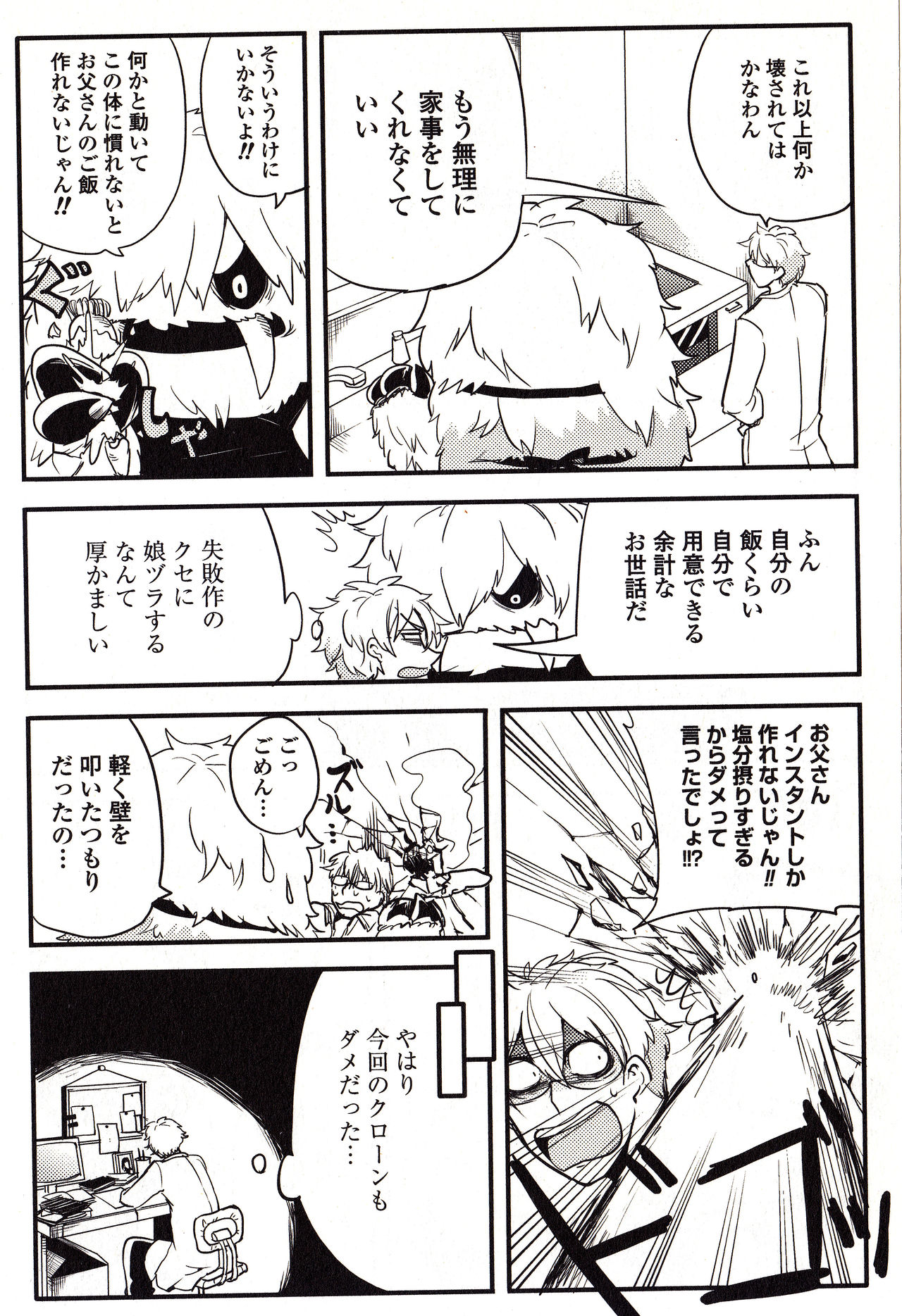Sanzo manga - Page 96