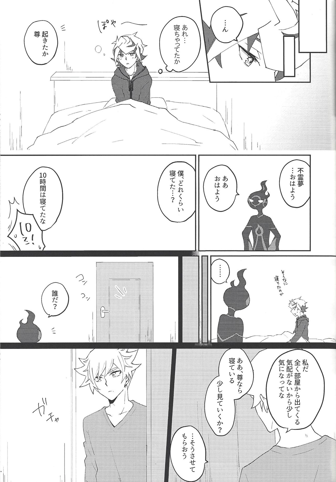 RyoTake Log Hon - Page 49
