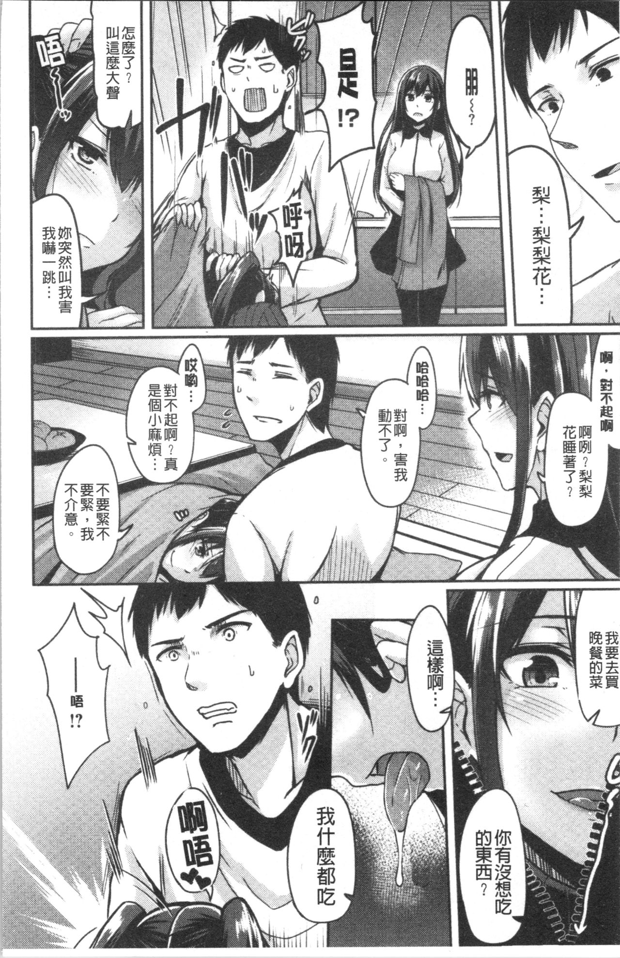 Troilism | 異常性愛癖好 - Page 20