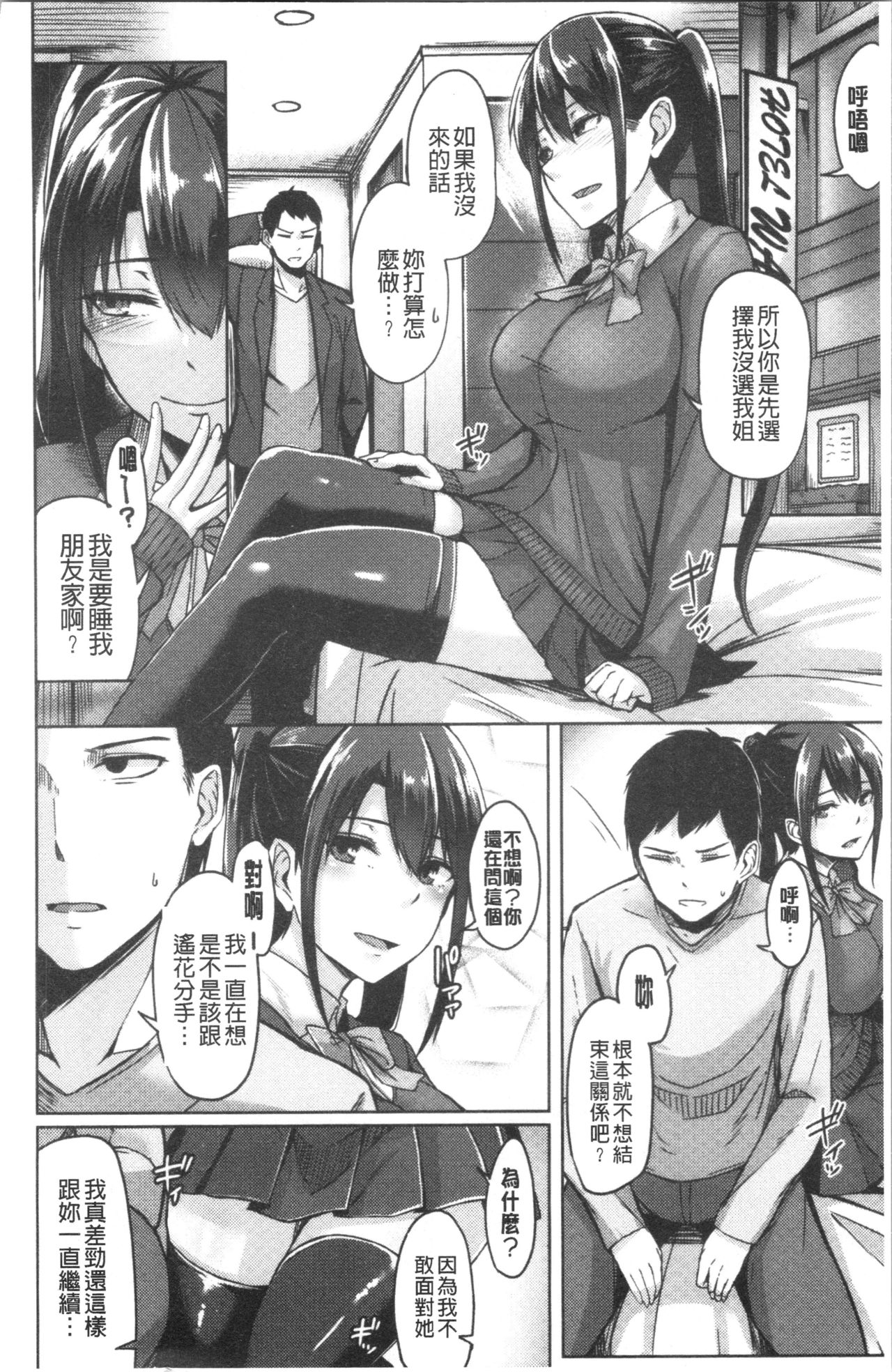 Troilism | 異常性愛癖好 - Page 42