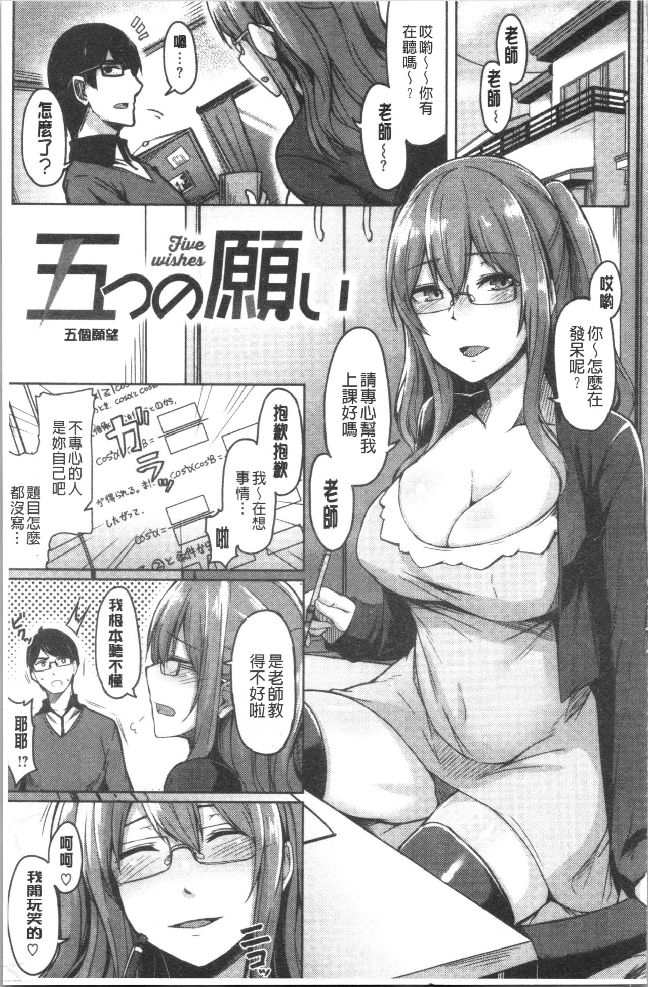 Troilism | 異常性愛癖好 - Page 75
