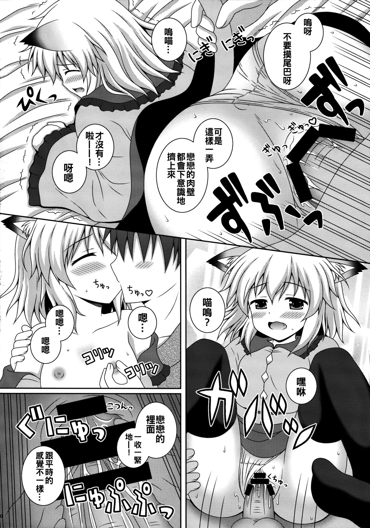 Nyakotto Koishi - Page 16