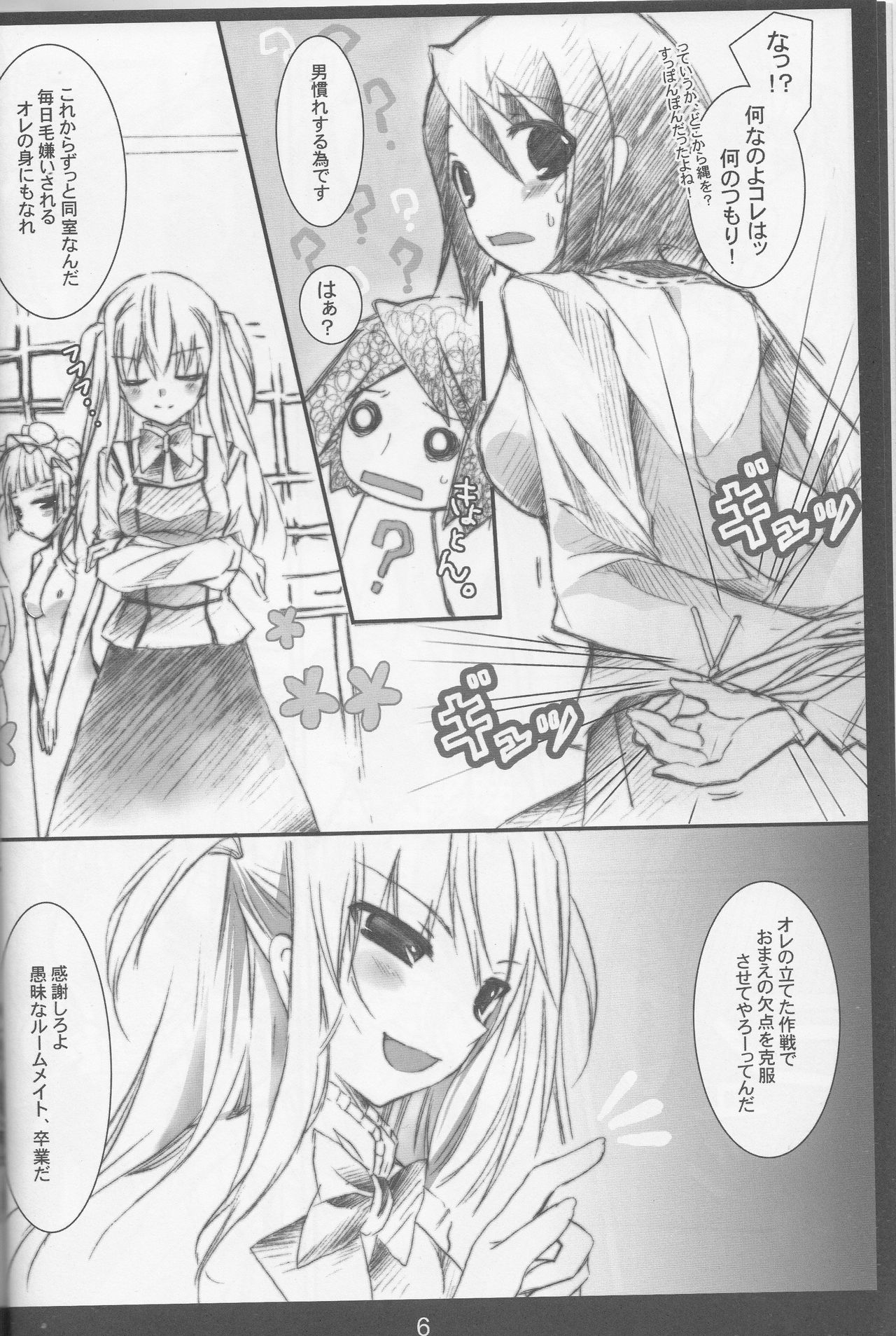 Chuudoku Kanja K - Page 5
