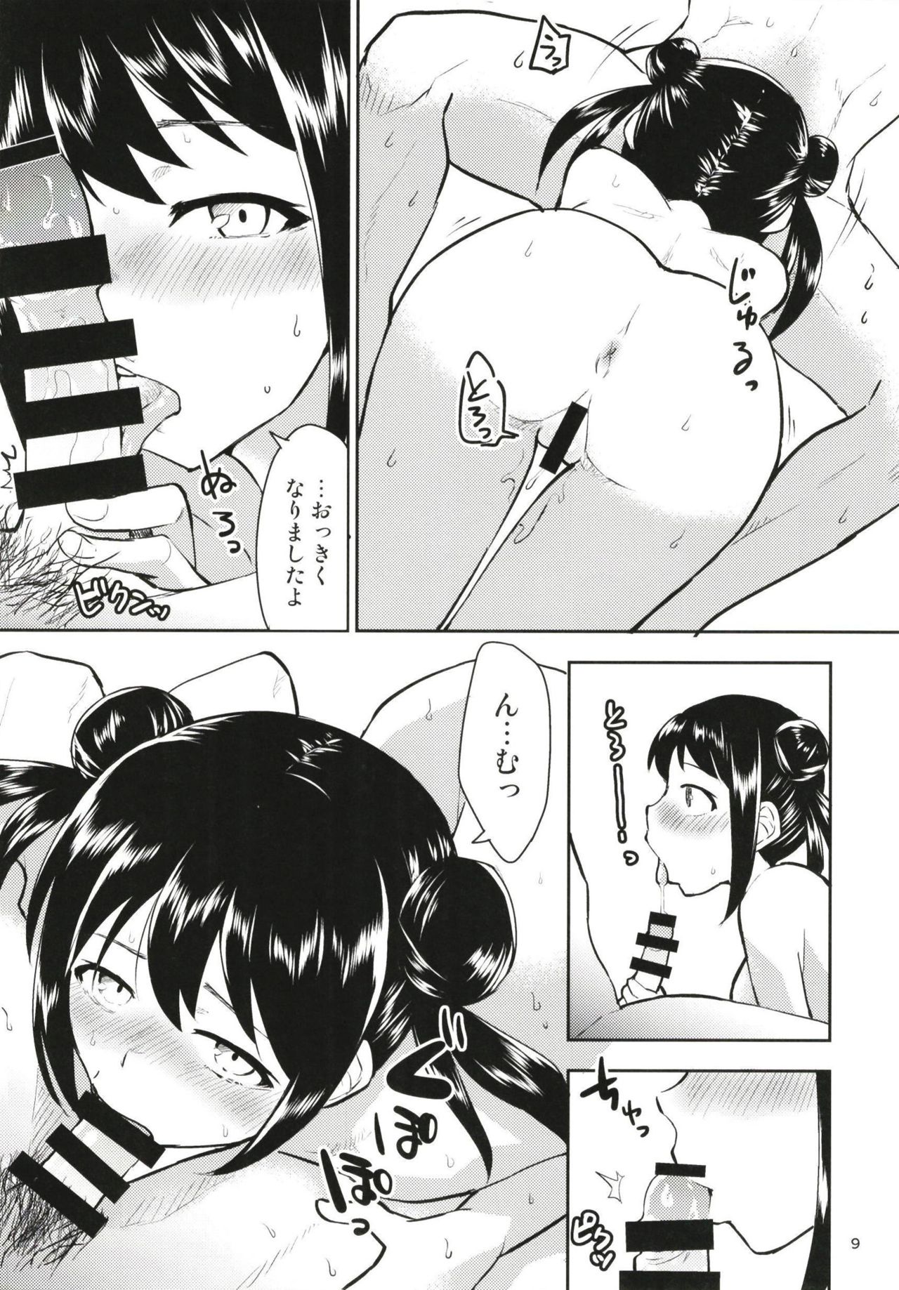 Nakanoyu - Page 11