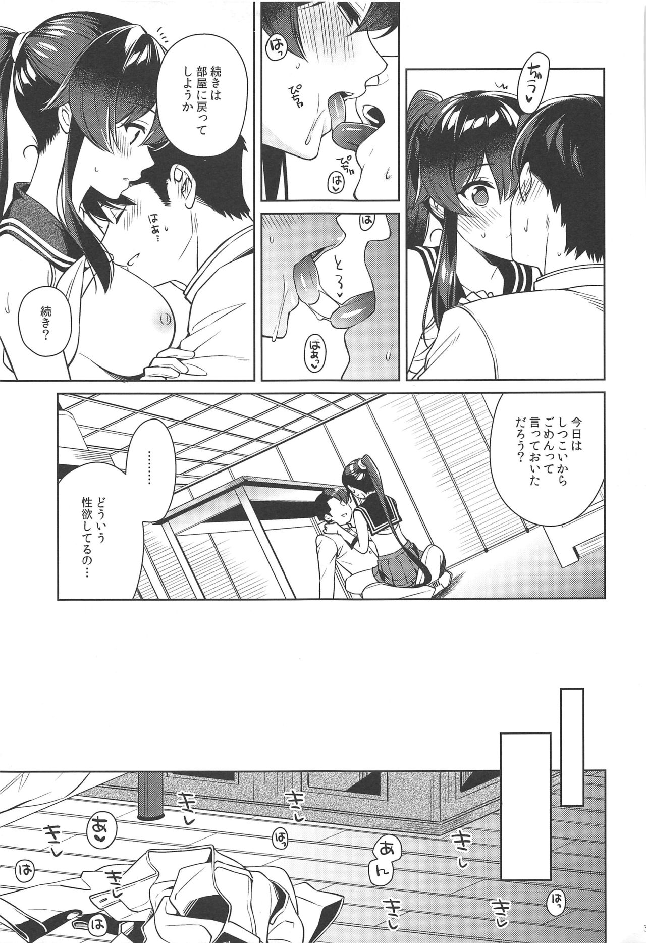 Yoru Yahagi 13 - Page 31
