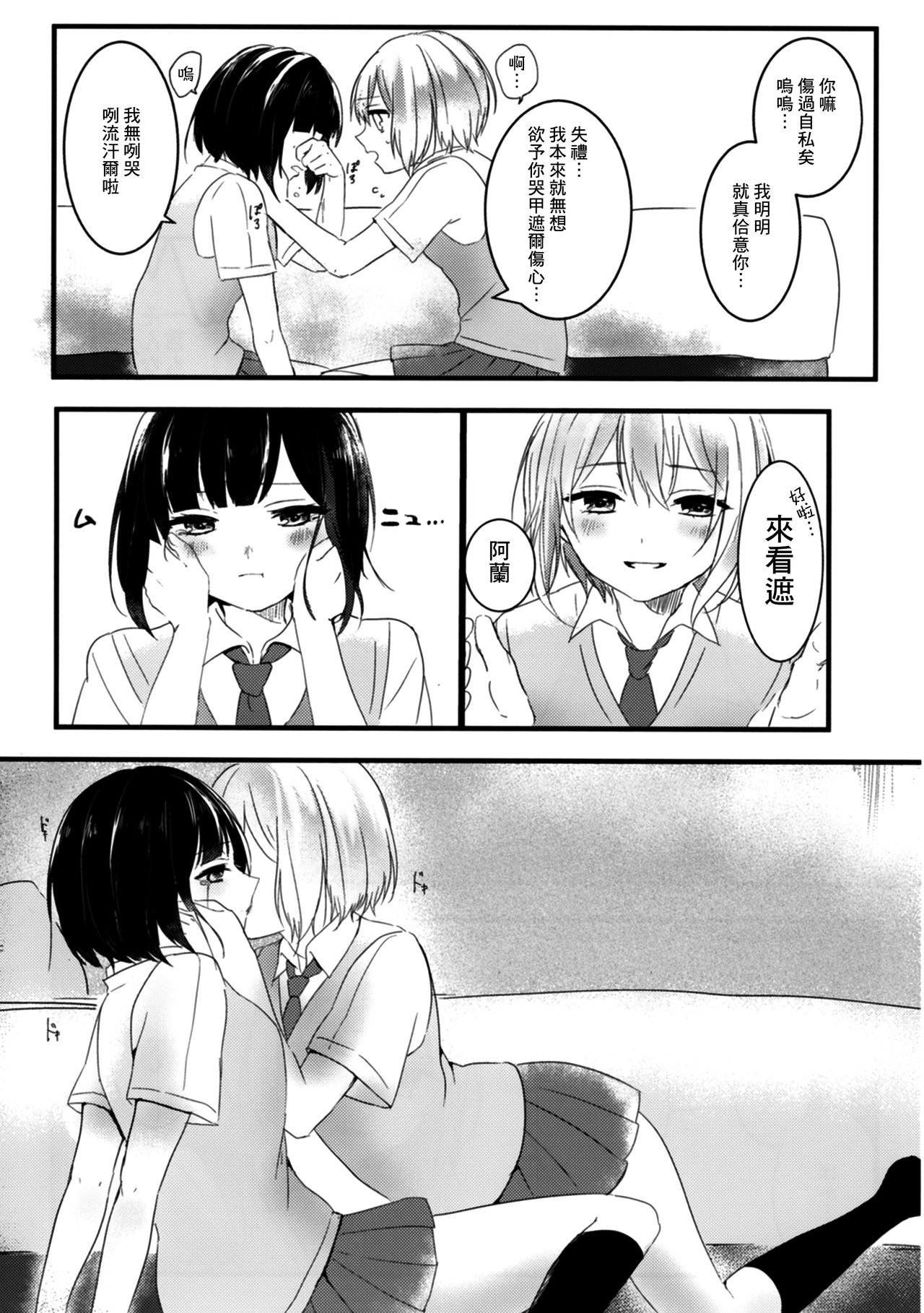 Secret relationship - Page 17