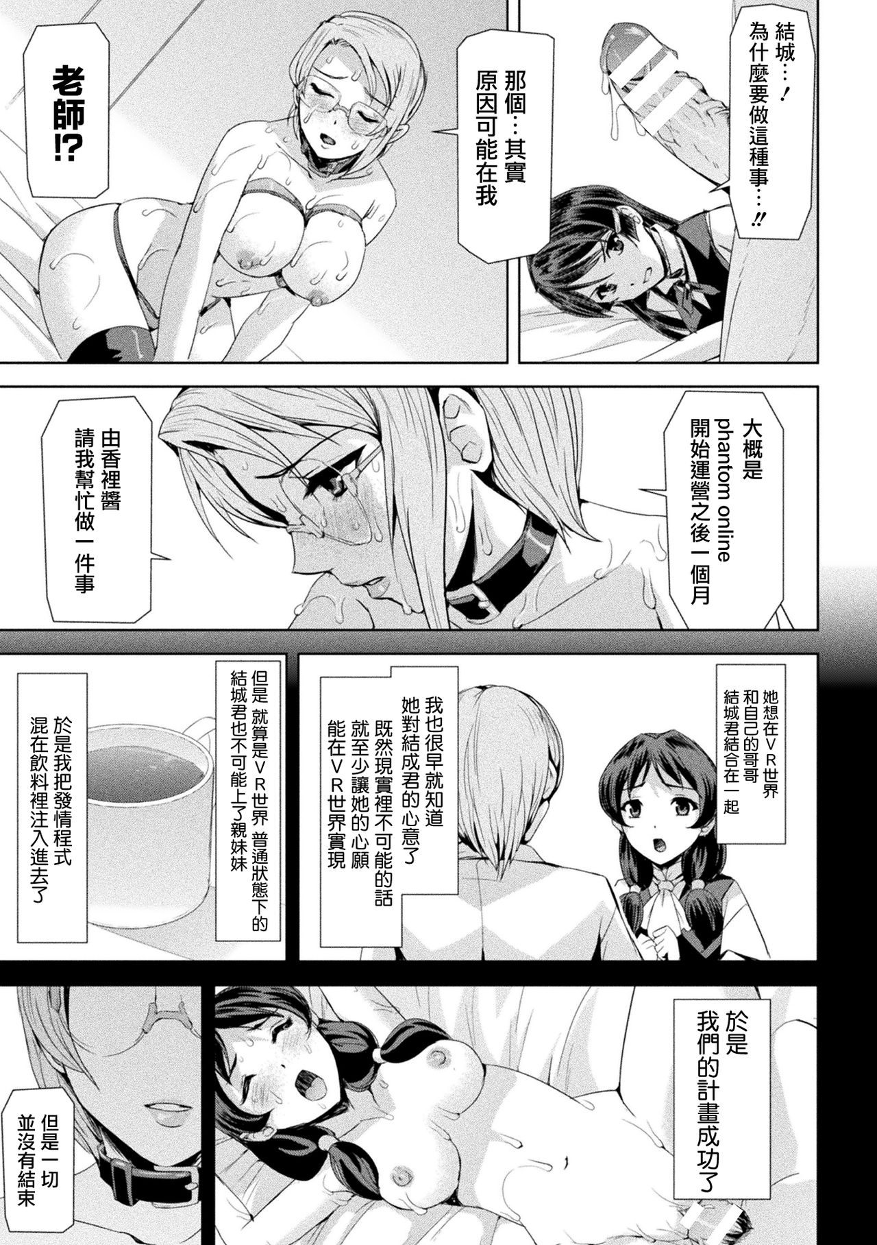 Phantom Online - Page 164