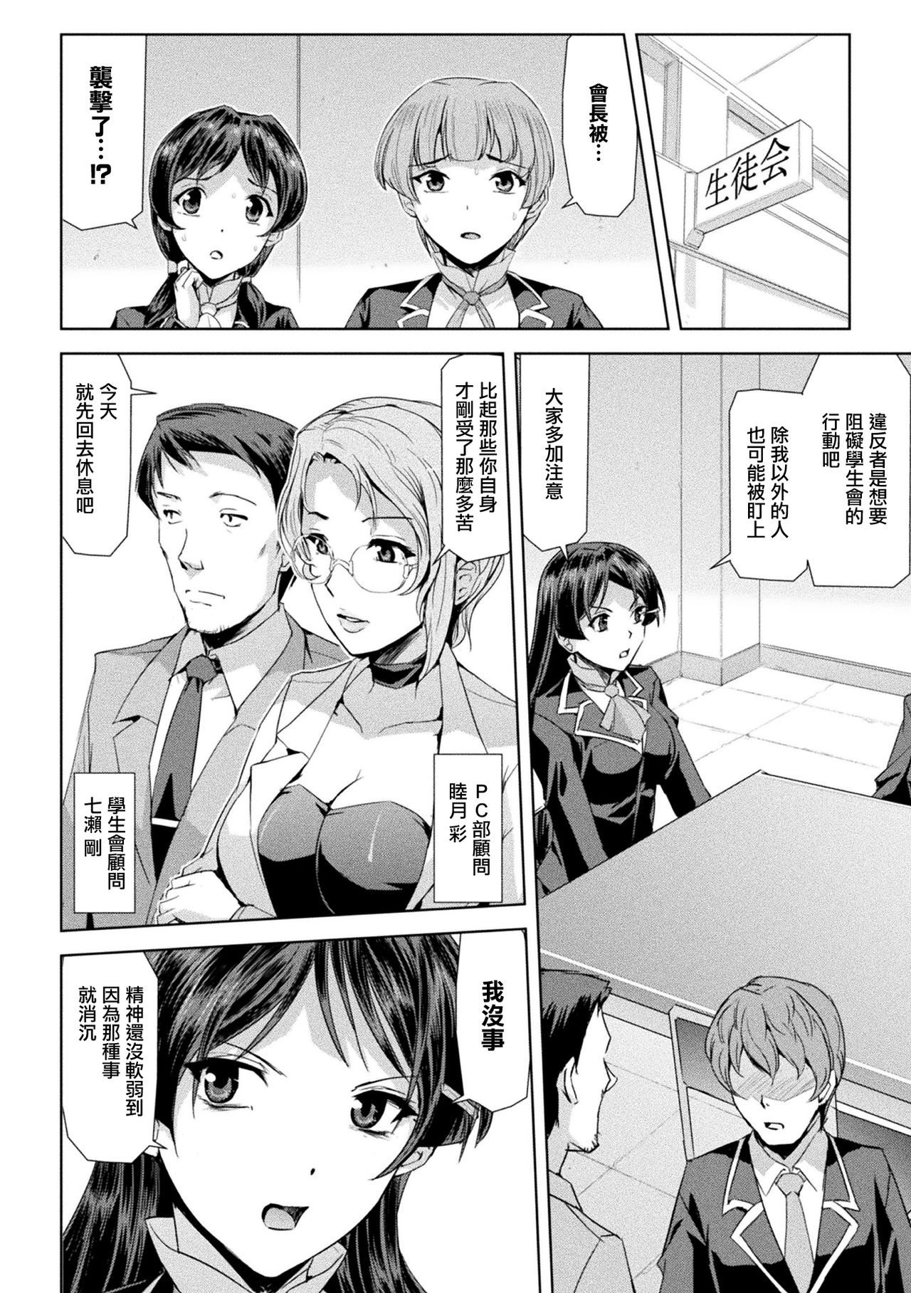 Phantom Online - Page 45