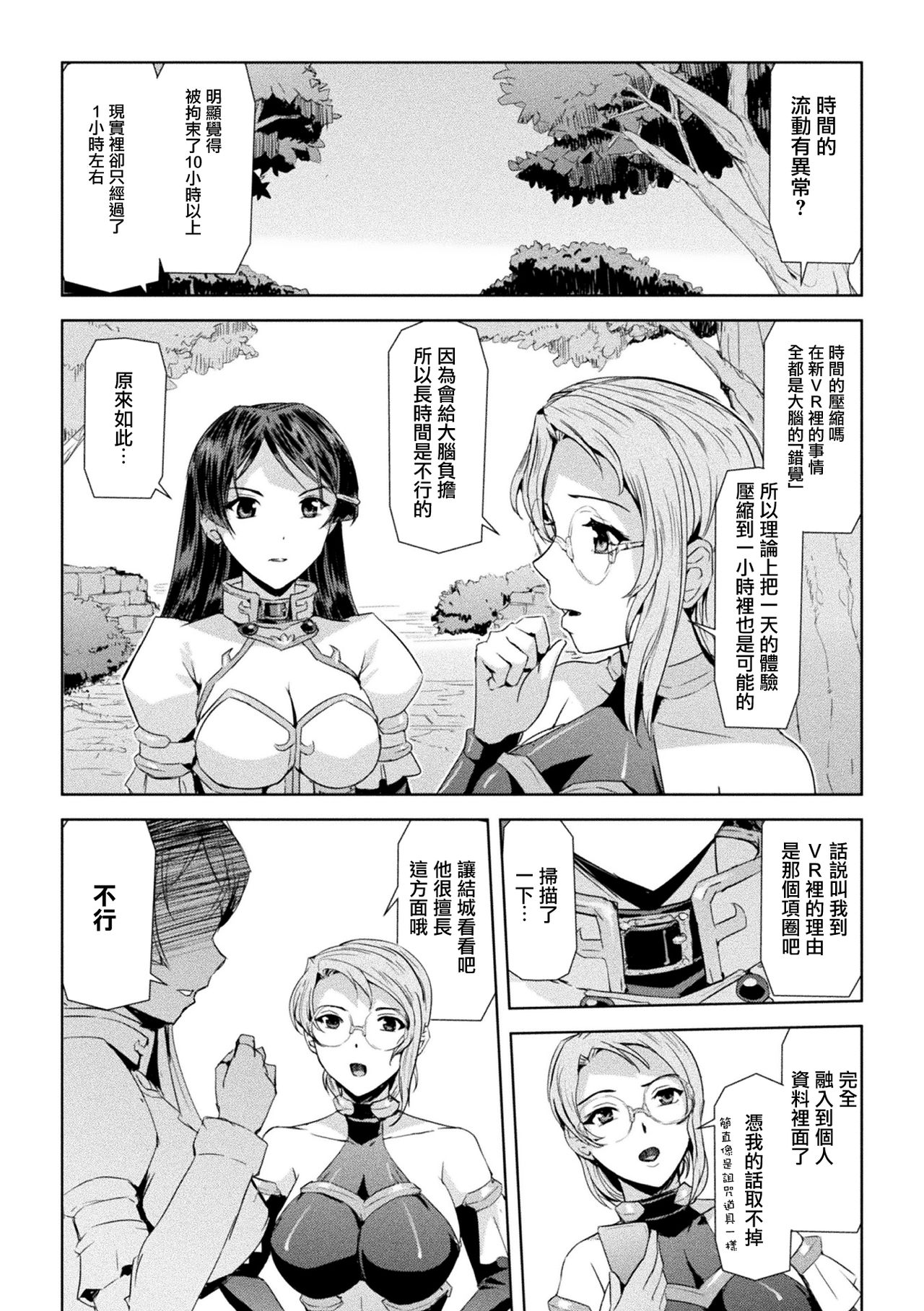 Phantom Online - Page 48