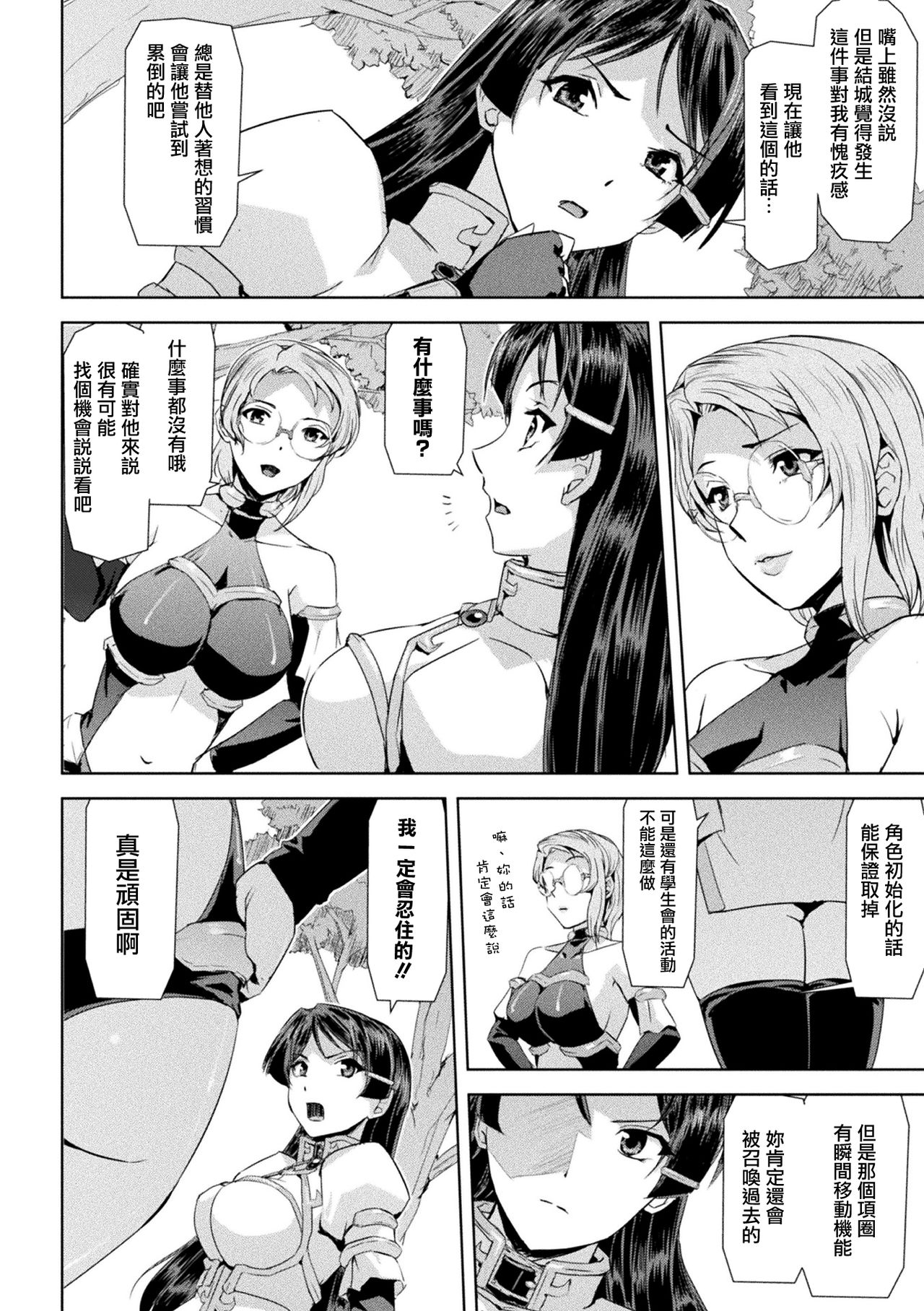 Phantom Online - Page 49