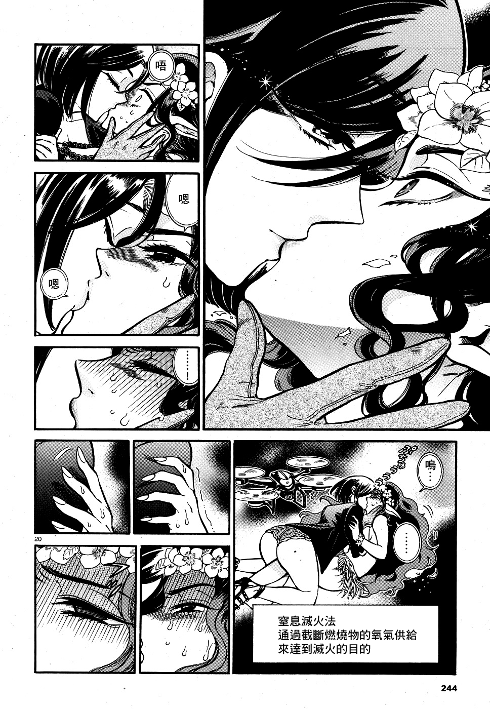 Akatsubaki ch.3 - Page 19