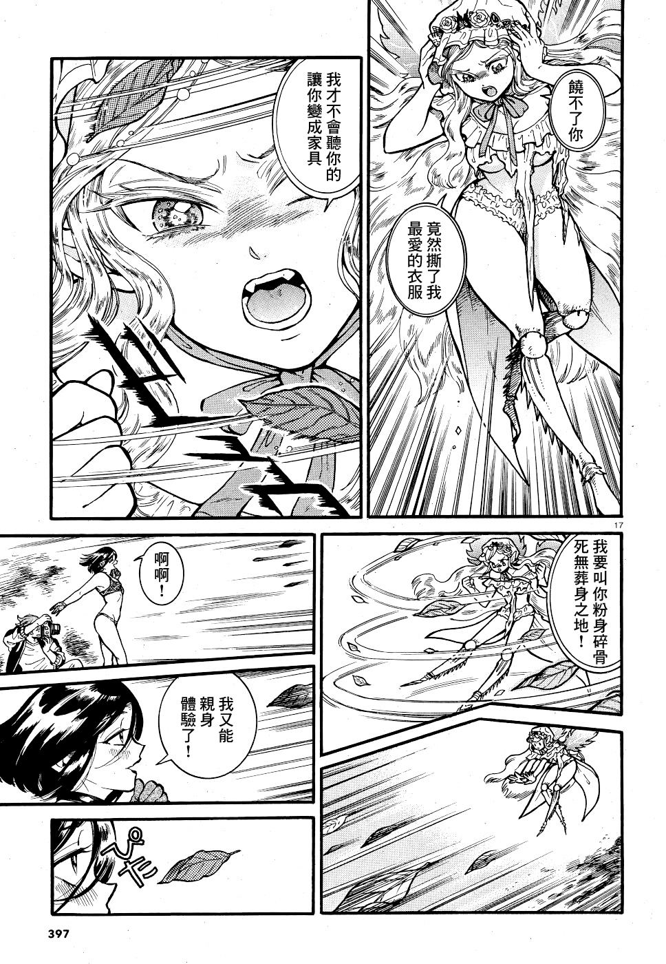 Akatsubaki ch.4 - Page 17