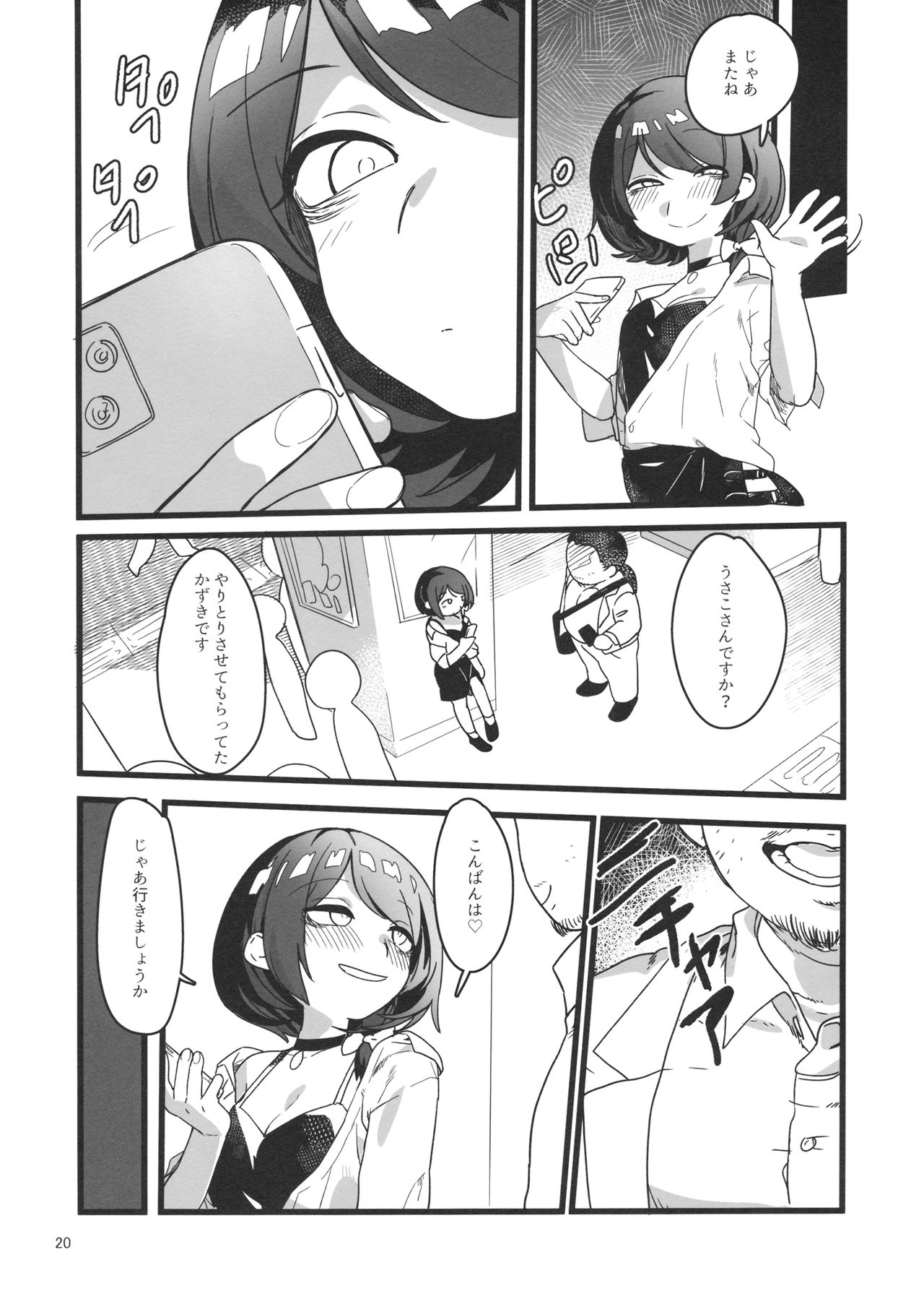 Hobetsu Renko - Page 19