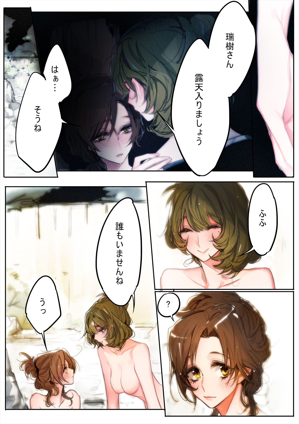 Yoru Omou Uta - Page 37