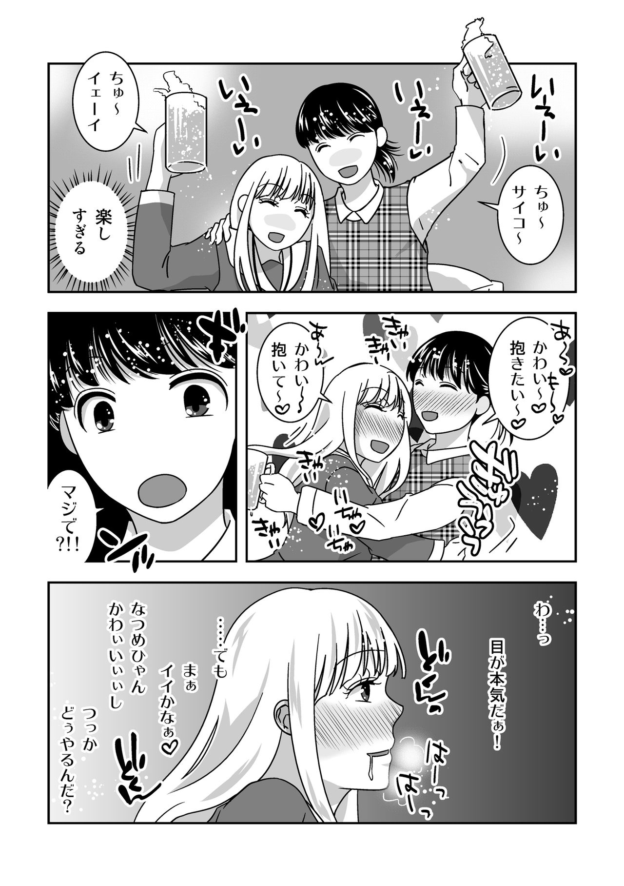 Josou Izakaya de Aimashou - Page 16
