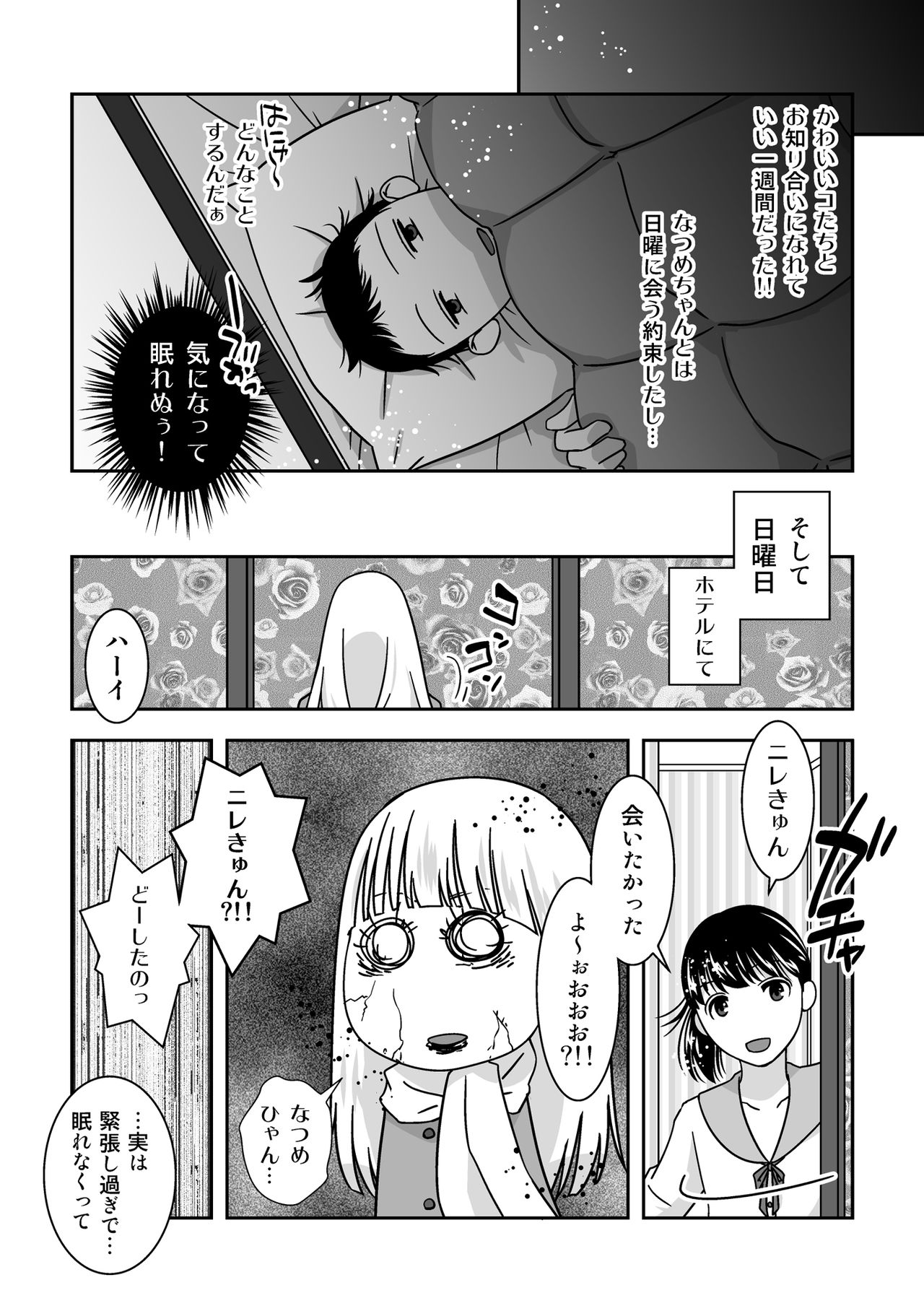 Josou Izakaya de Aimashou - Page 18
