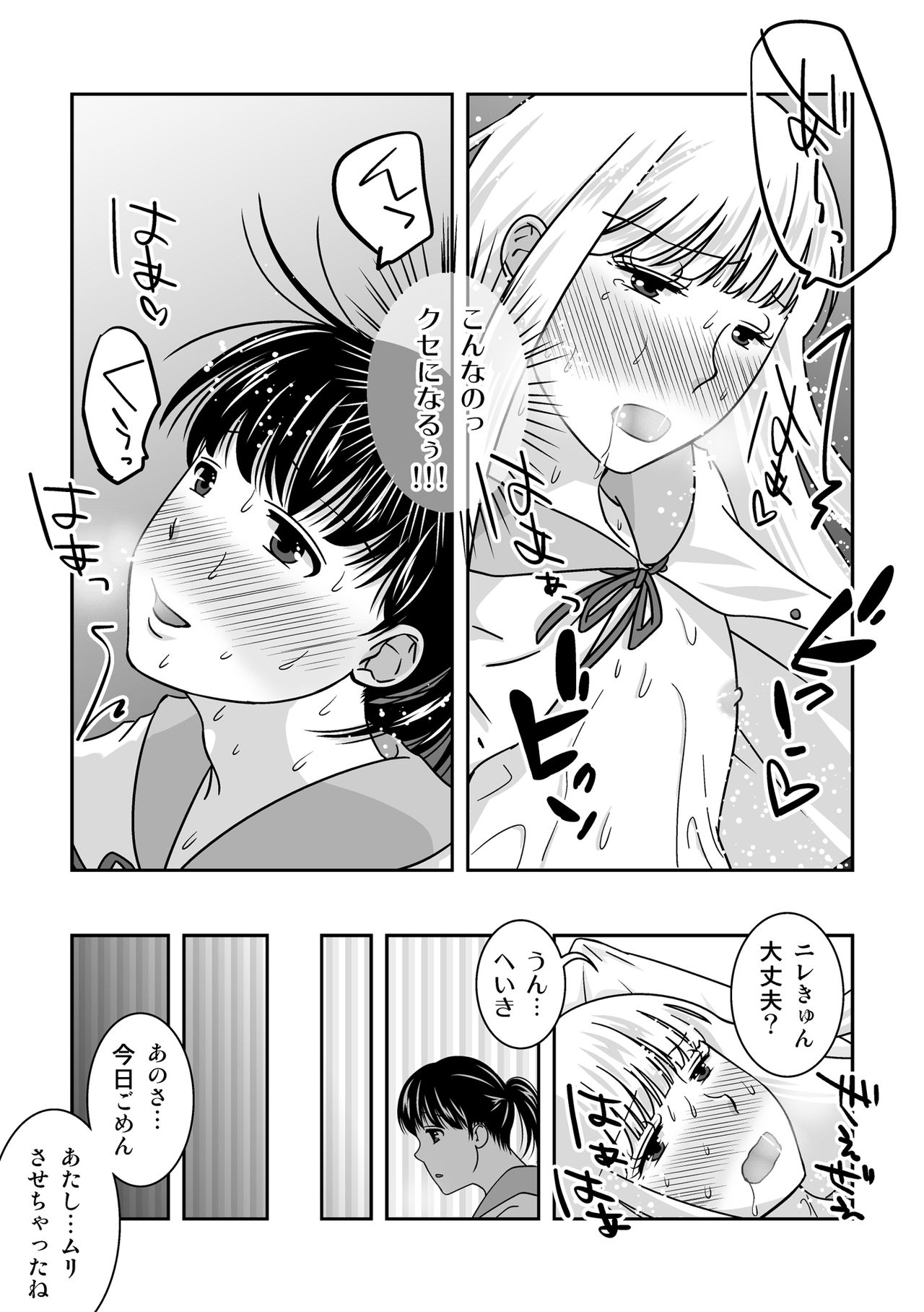 Josou Izakaya de Aimashou - Page 36