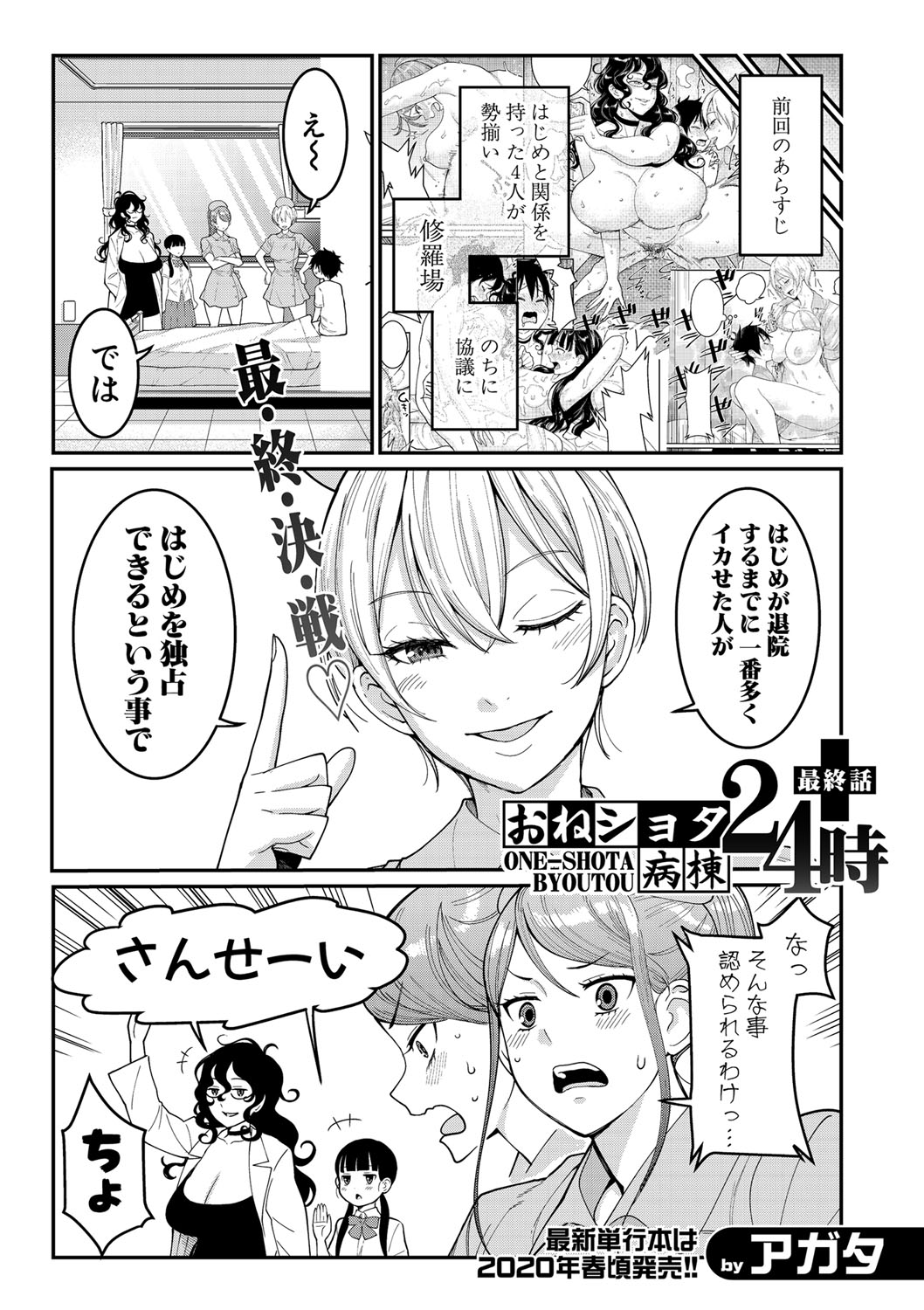 COMIC Shingeki 2020-02 - Page 63
