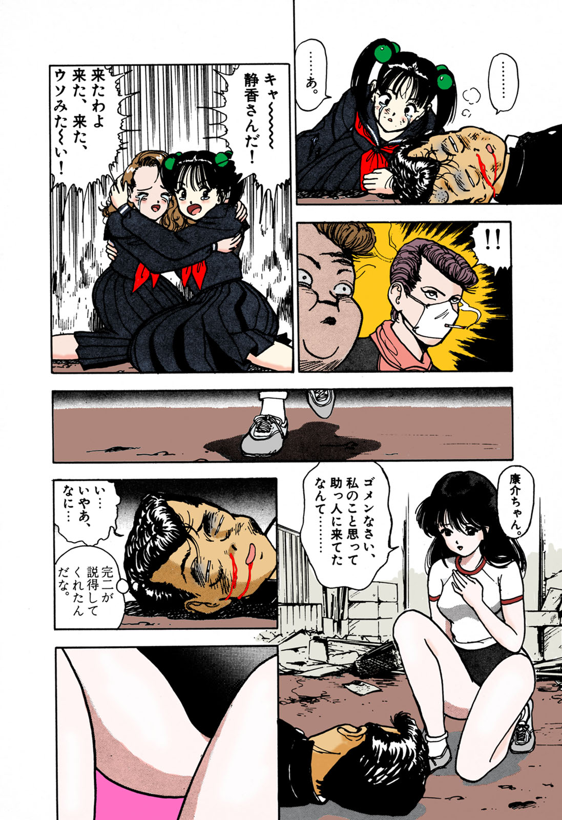 ANGEL 1 Completeban - Page 144