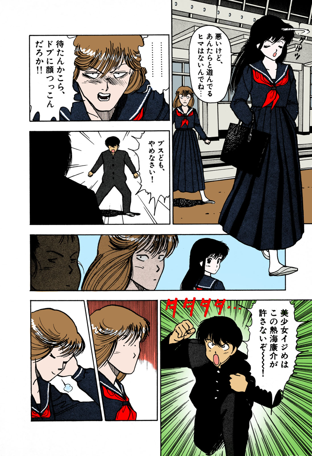 ANGEL 1 Completeban - Page 40