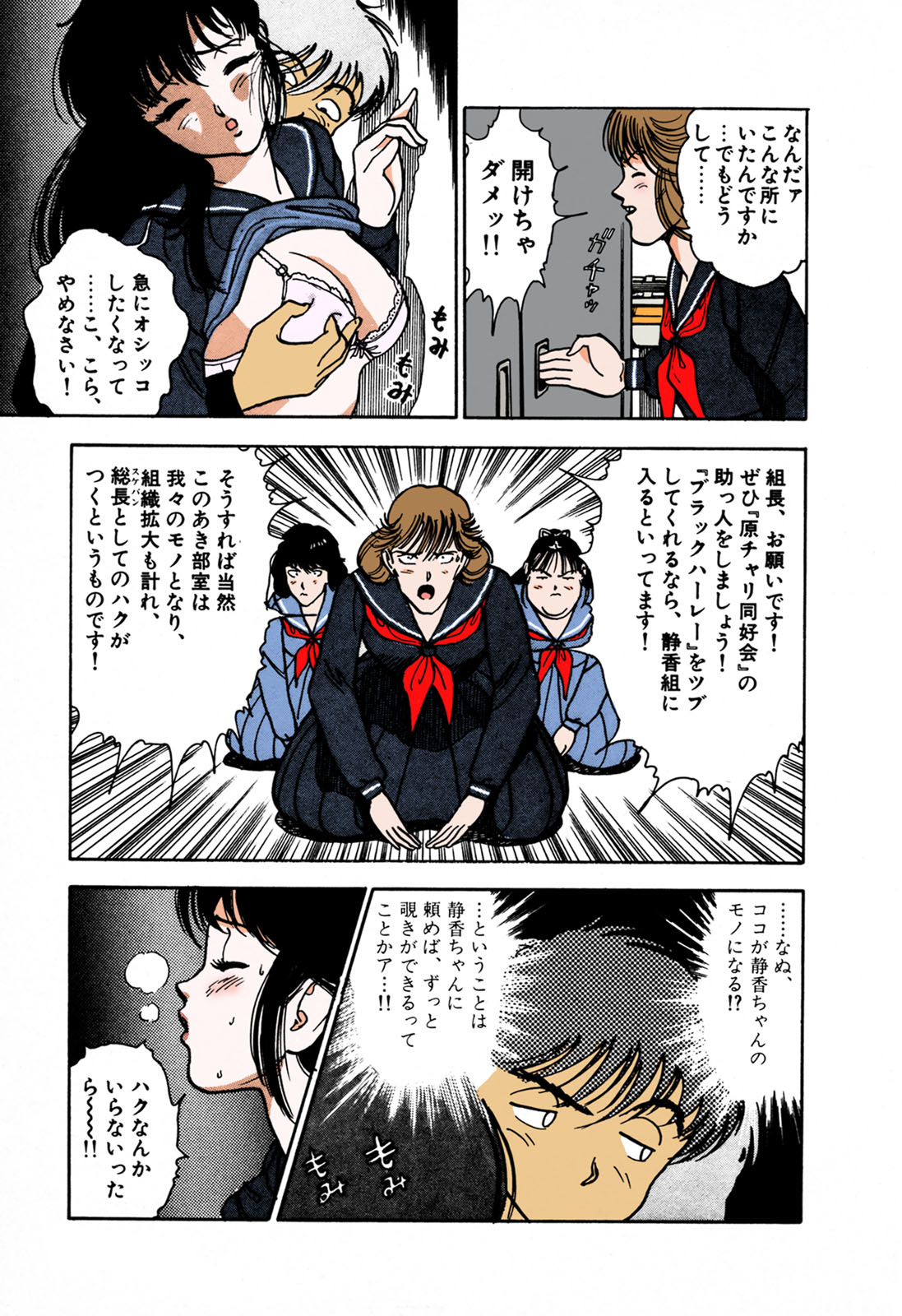 ANGEL 1 Completeban - Page 94
