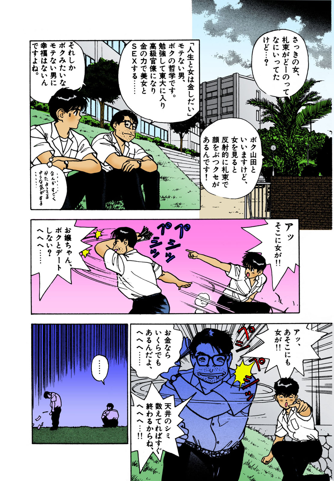ANGEL 2 Completeban - Page 151