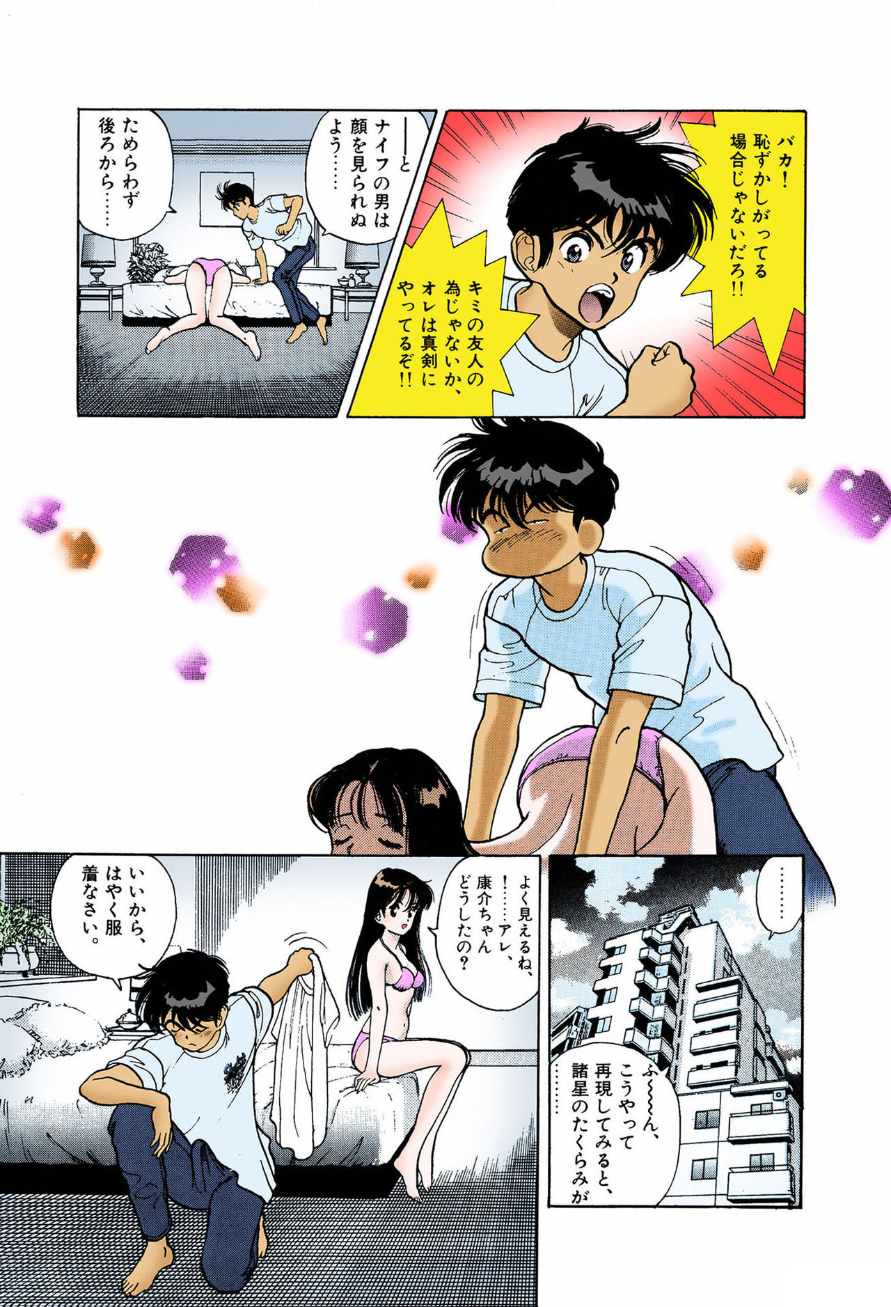 ANGEL 6 Completeban - Page 103