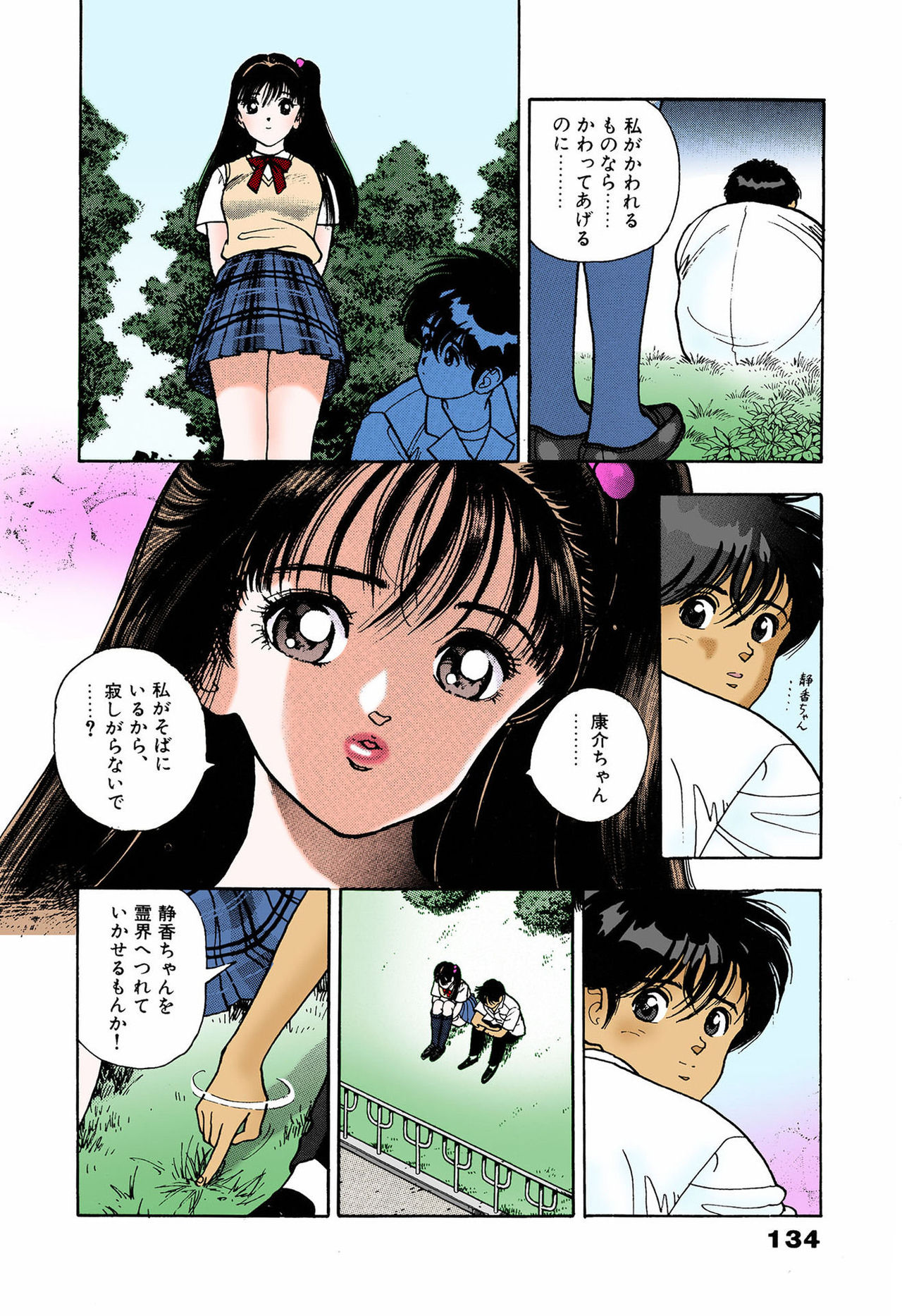ANGEL 5 Completeban - Page 130