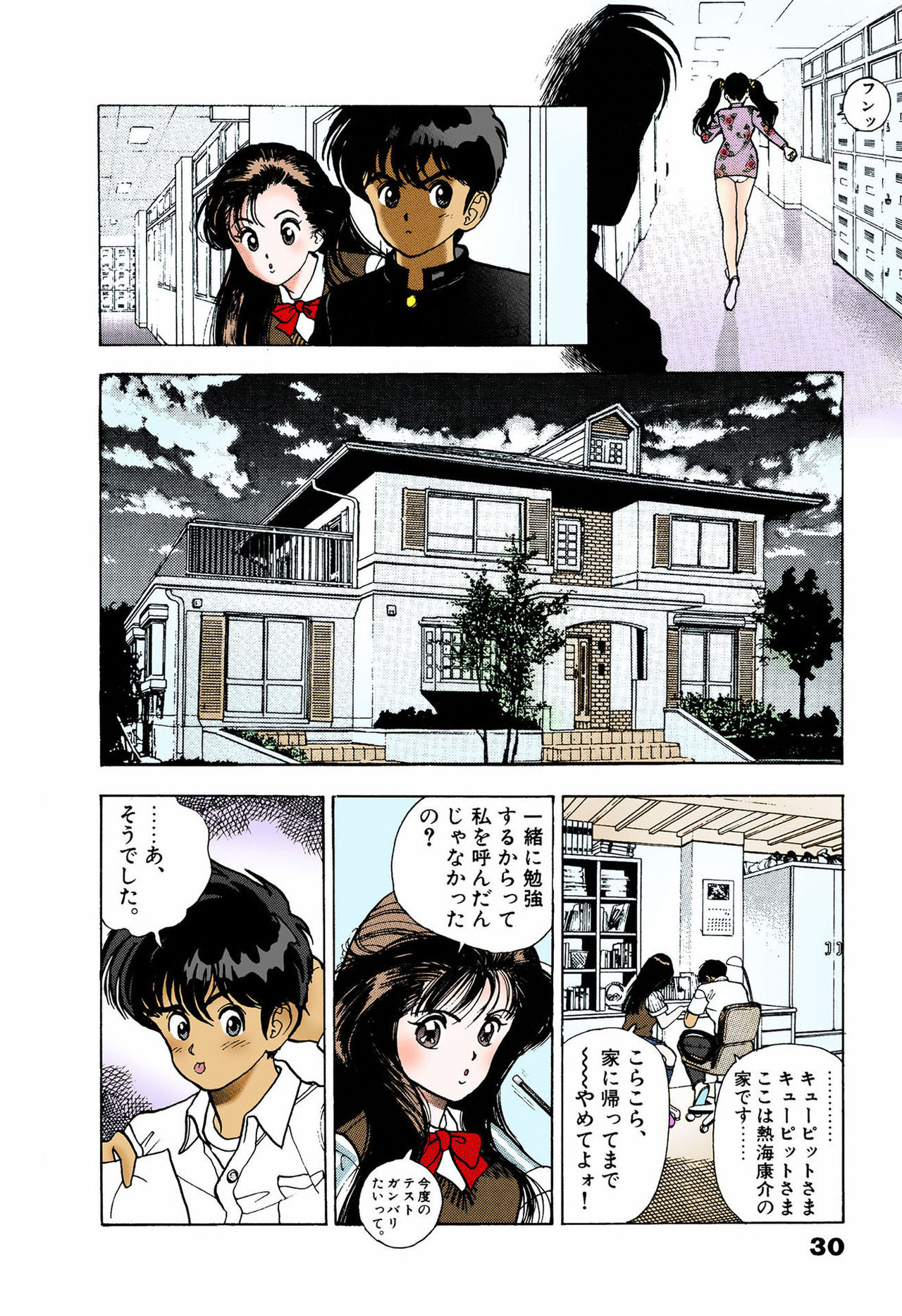 ANGEL 5 Completeban - Page 32