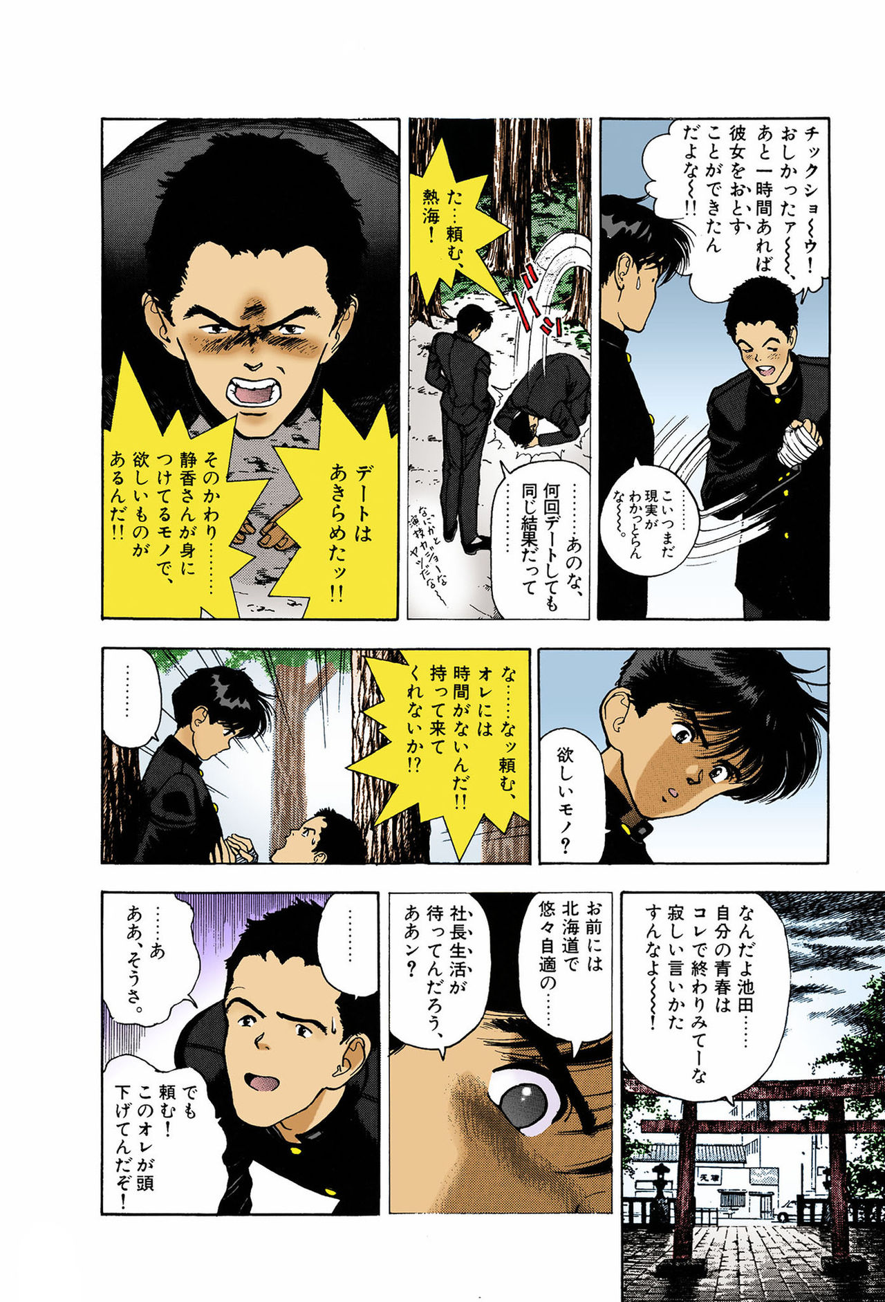 ANGEL 7 Completeban - Page 8