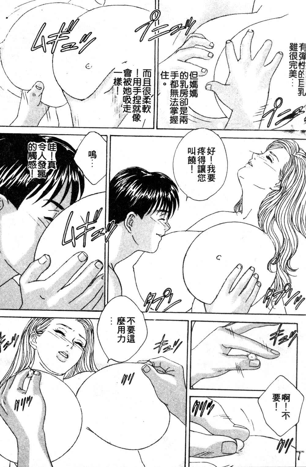 BLUE EYES 3 | 藍眼女郎 3 - Page 101
