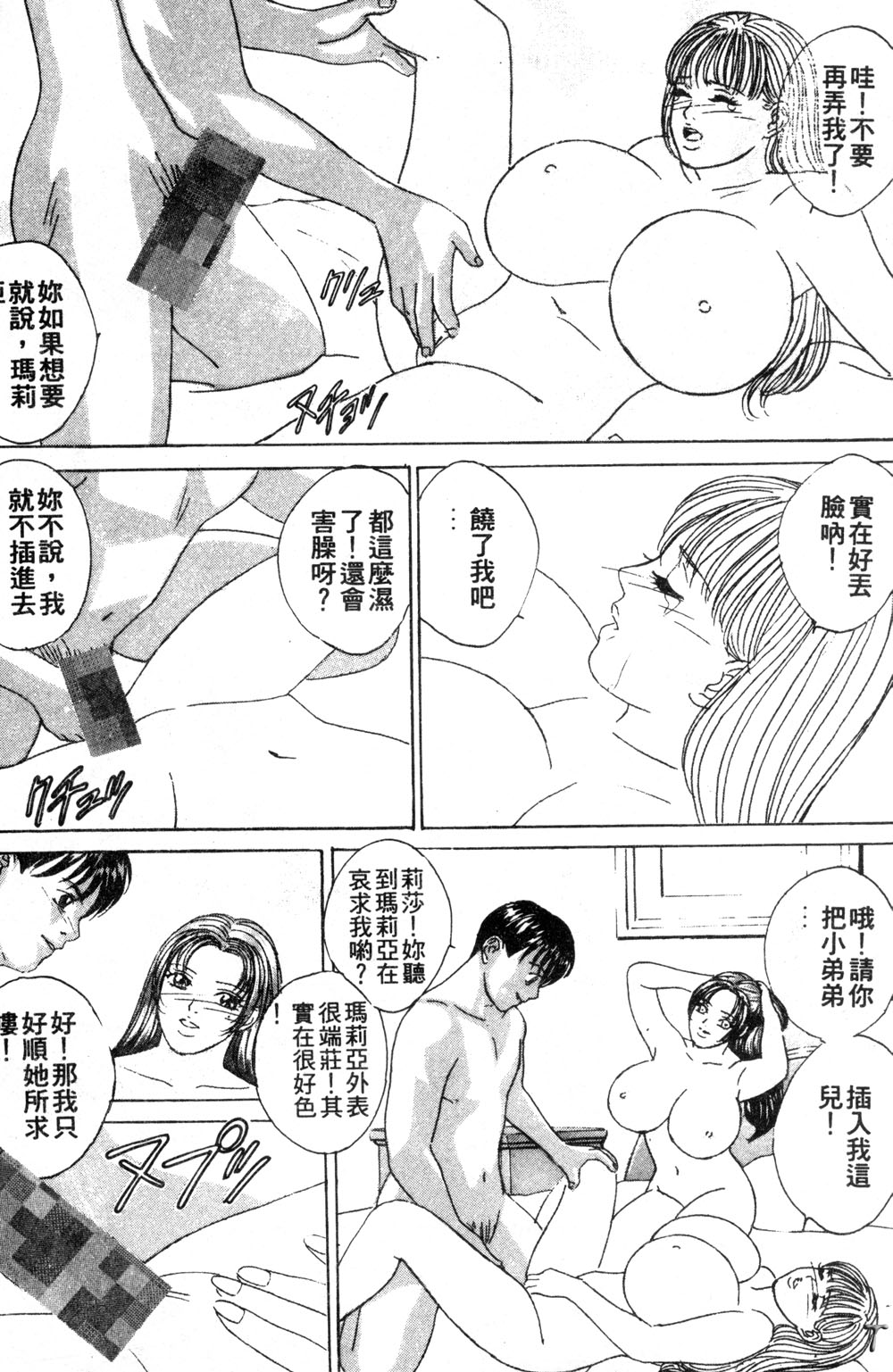 BLUE EYES 3 | 藍眼女郎 3 - Page 61