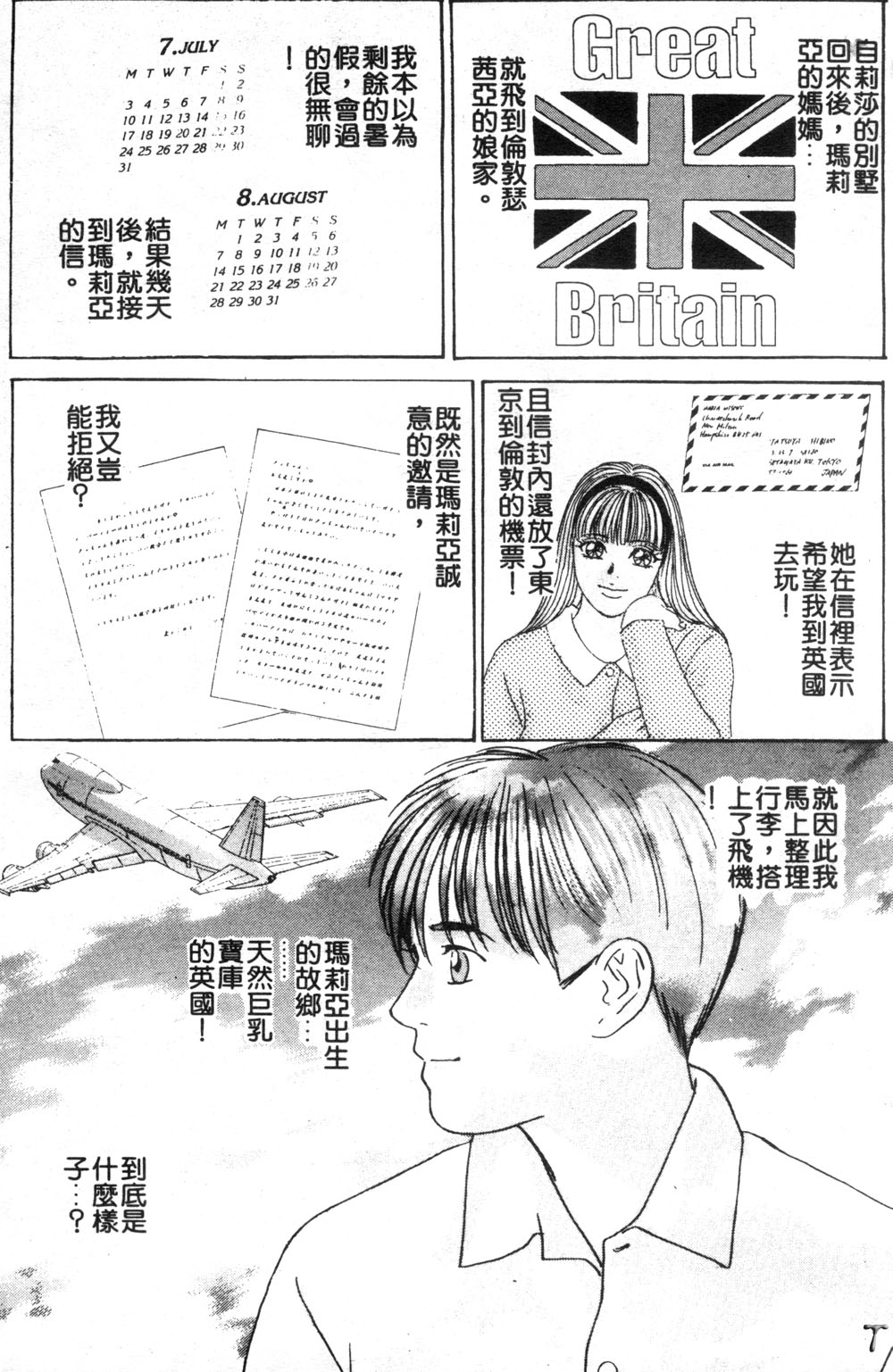 BLUE EYES 3 | 藍眼女郎 3 - Page 75