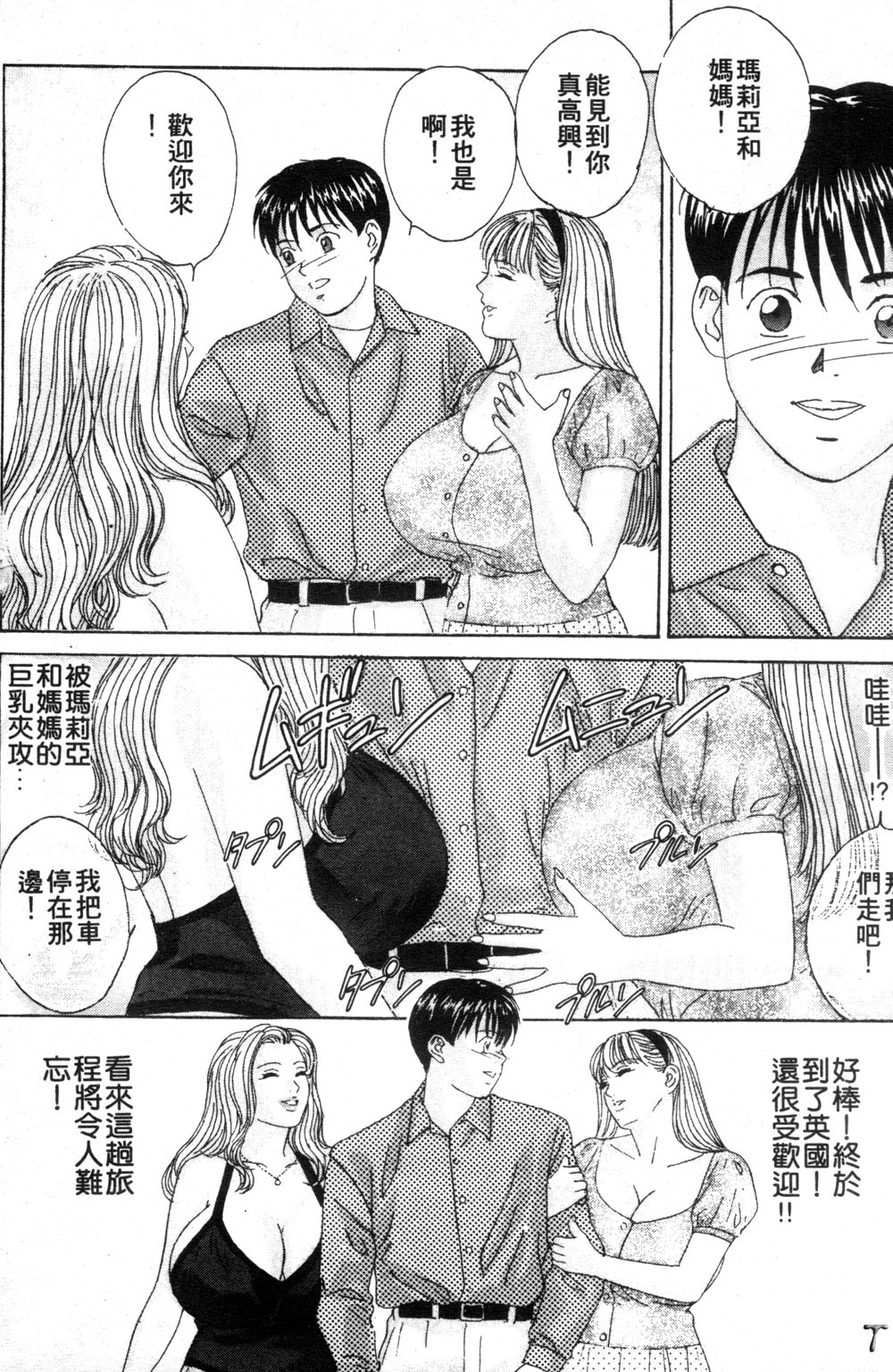 BLUE EYES 3 | 藍眼女郎 3 - Page 78