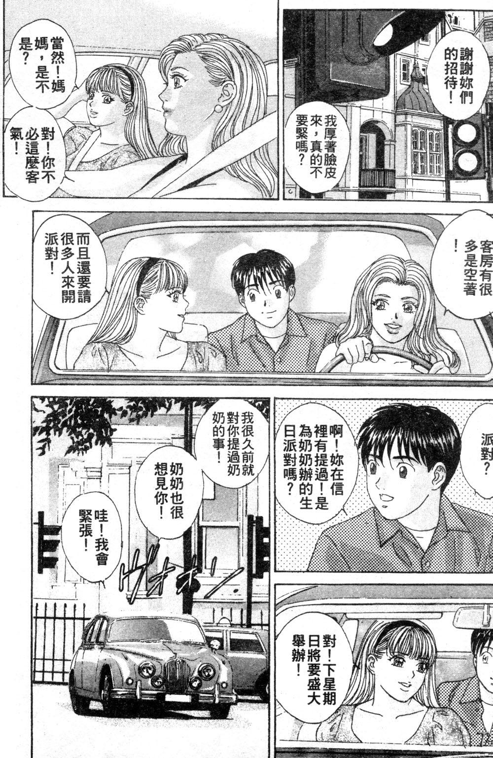 BLUE EYES 3 | 藍眼女郎 3 - Page 80