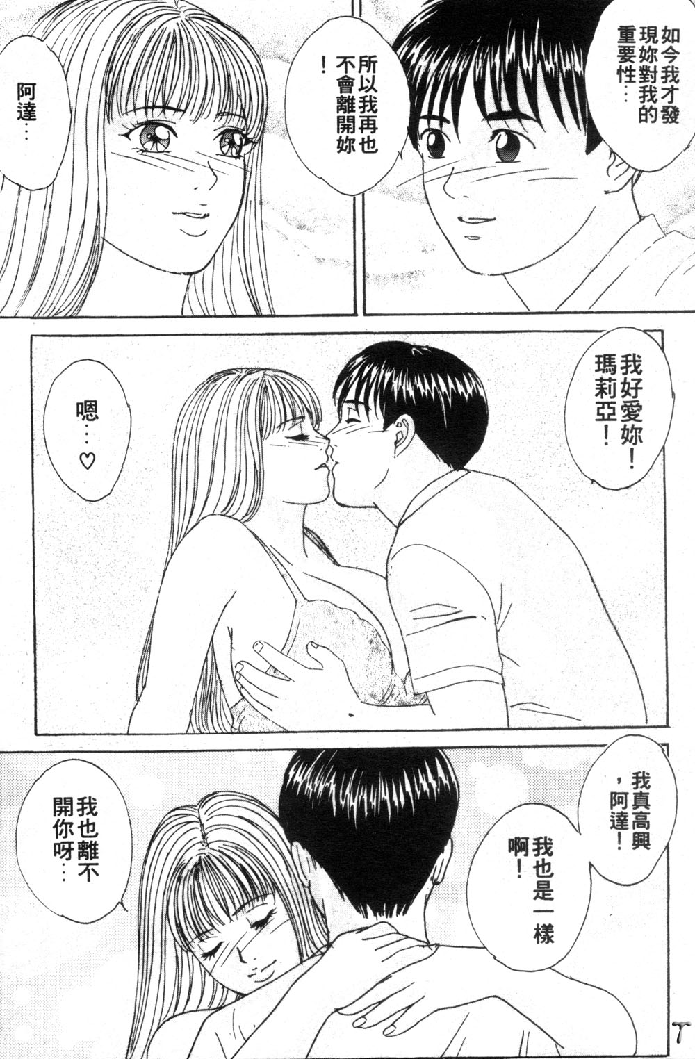 BLUE EYES 3 | 藍眼女郎 3 - Page 86