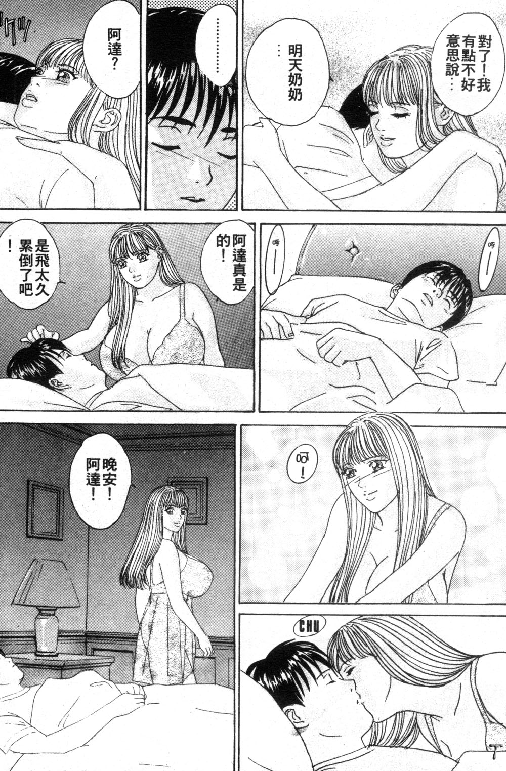 BLUE EYES 3 | 藍眼女郎 3 - Page 87