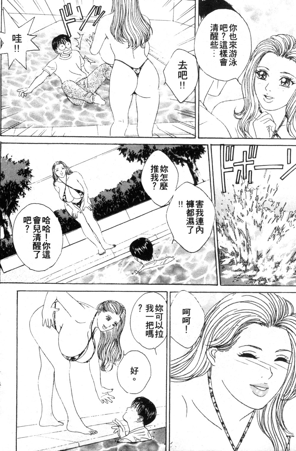 BLUE EYES 3 | 藍眼女郎 3 - Page 94