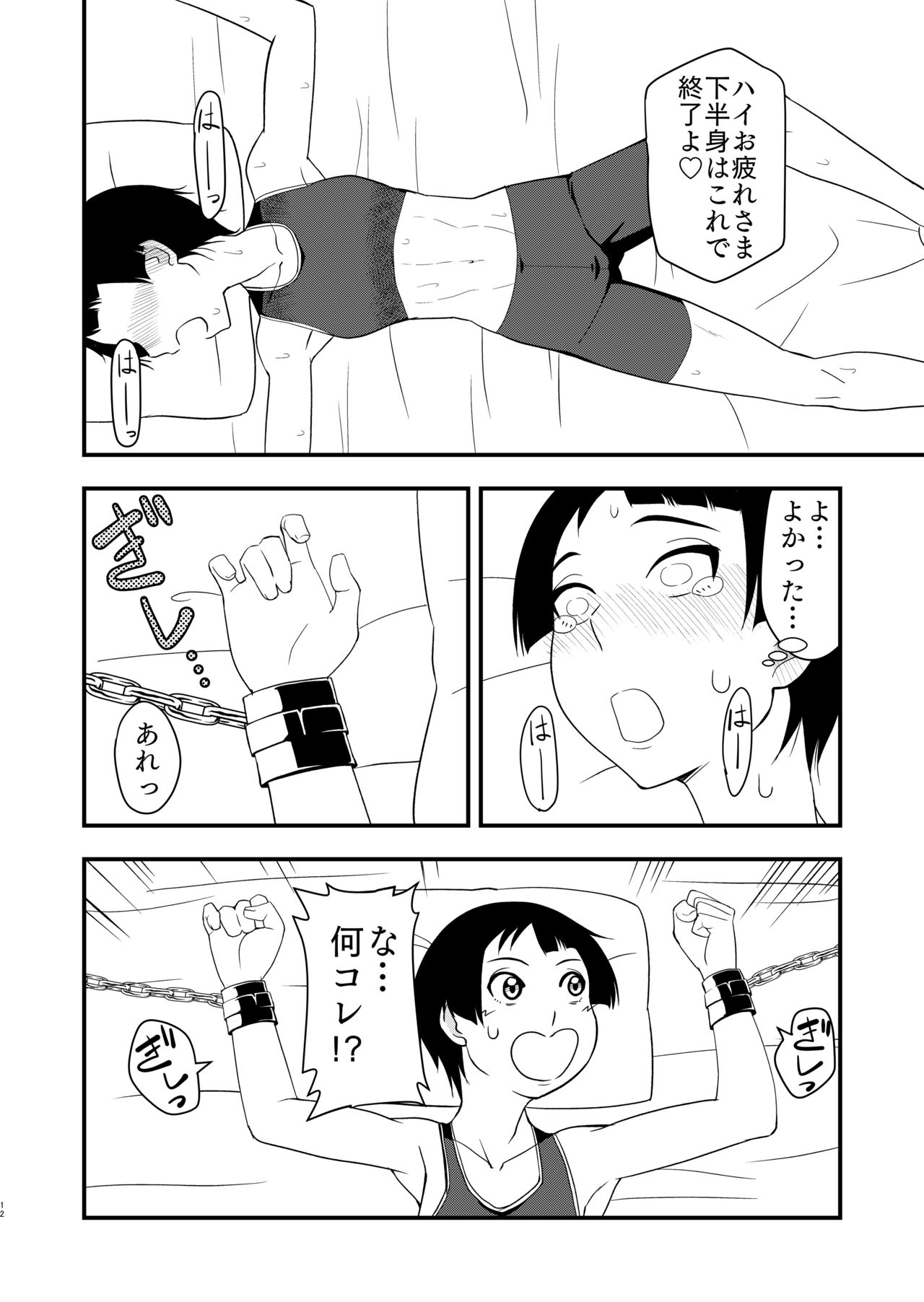 Himitsu no Tokkun - Page 11