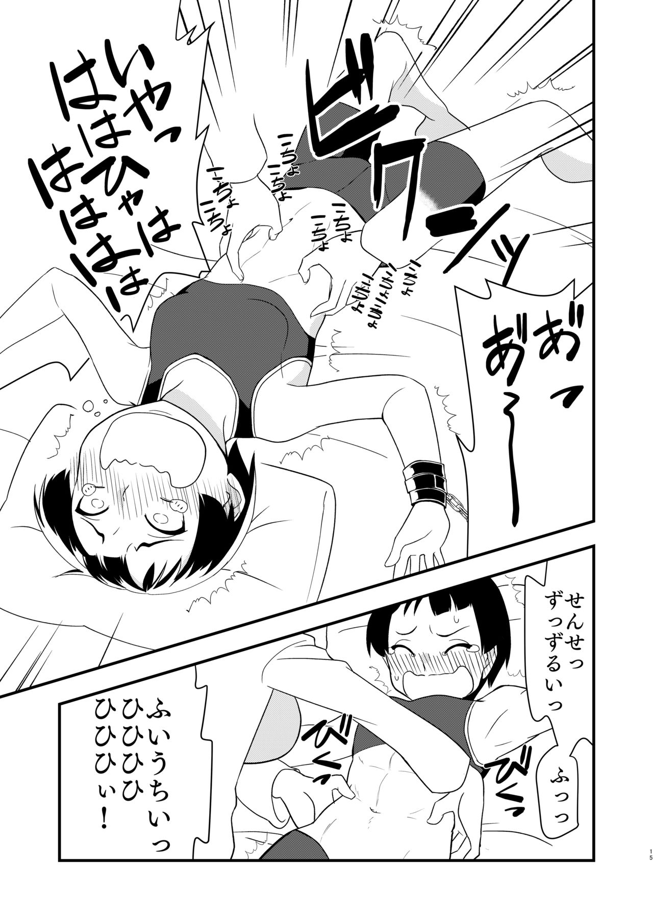 Himitsu no Tokkun - Page 14
