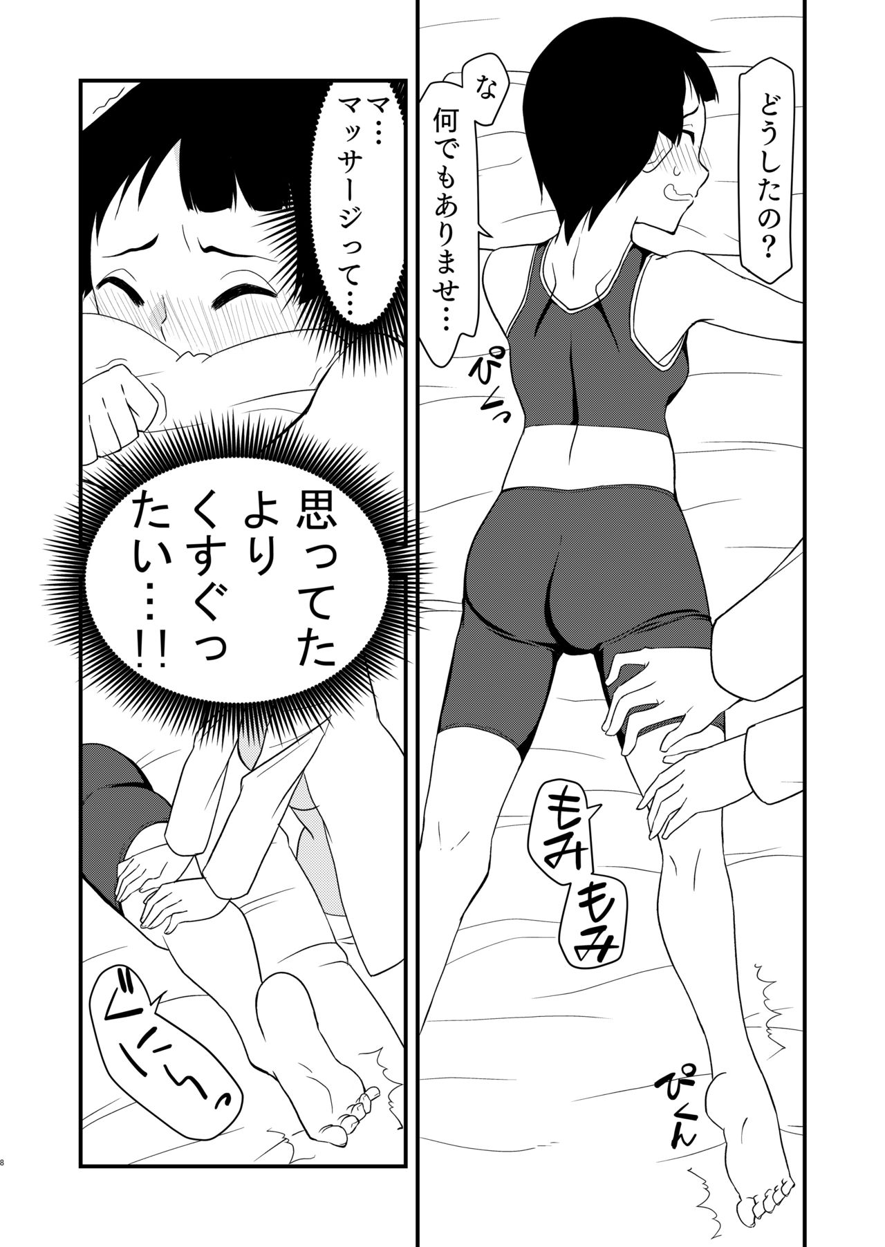 Himitsu no Tokkun - Page 7