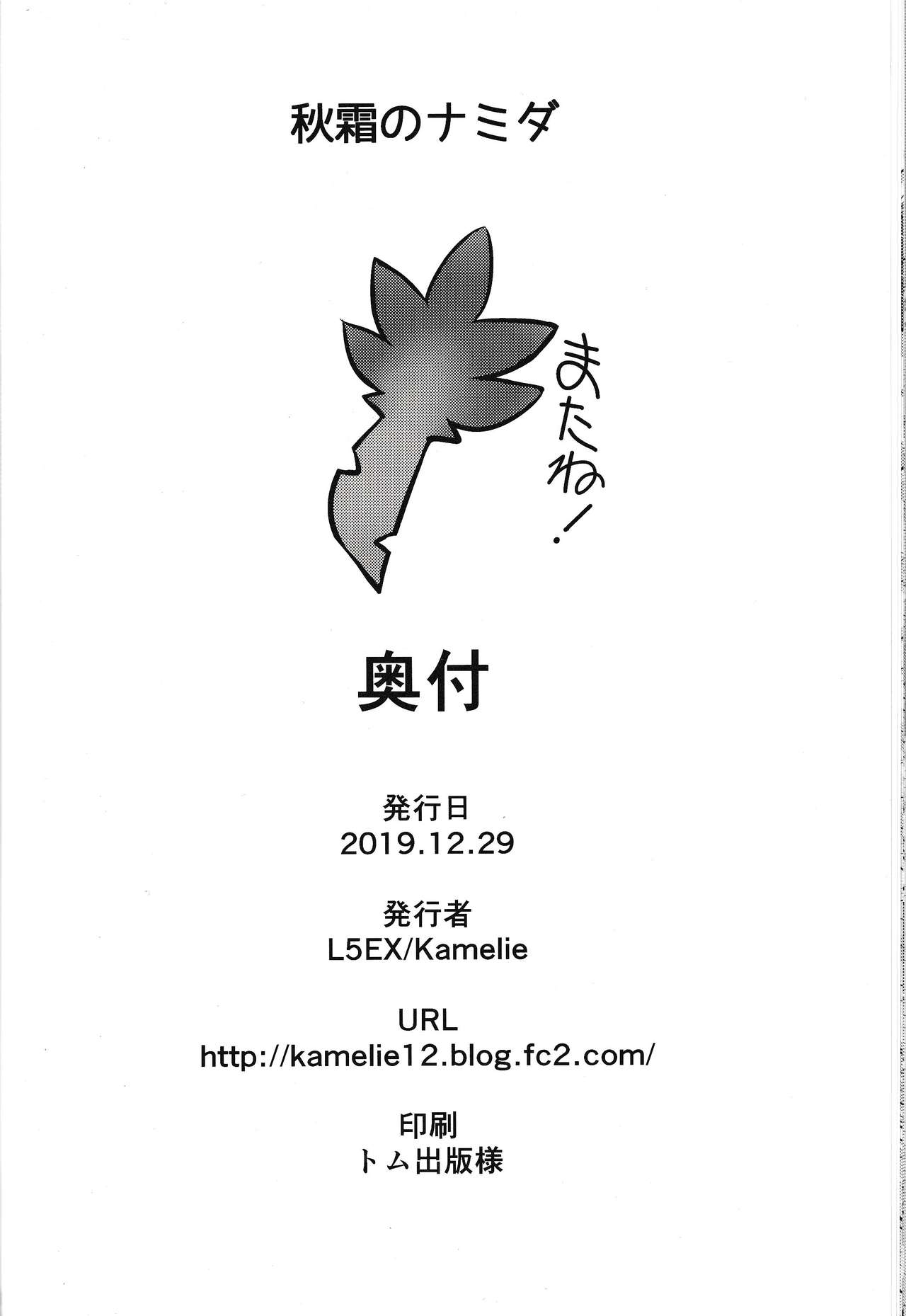 Akishimo no Namida - Page 16